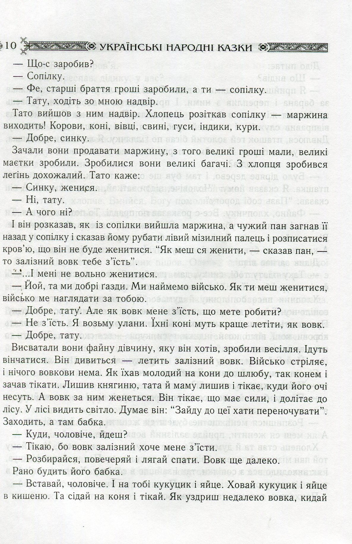 Українські народні казки. Книга 4. Казки Гуцульщини — фото 10