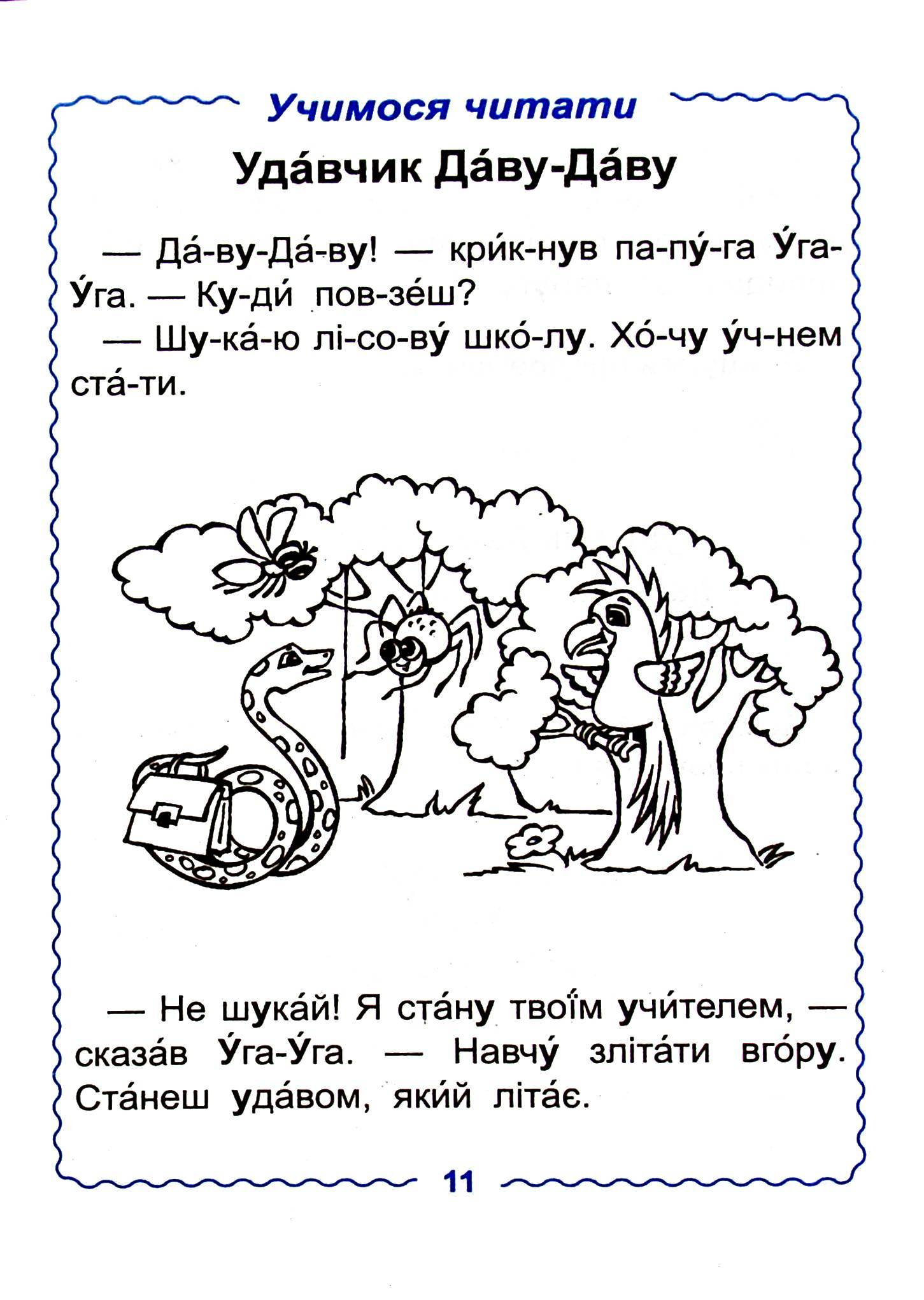 Цікава абетка — фото 12