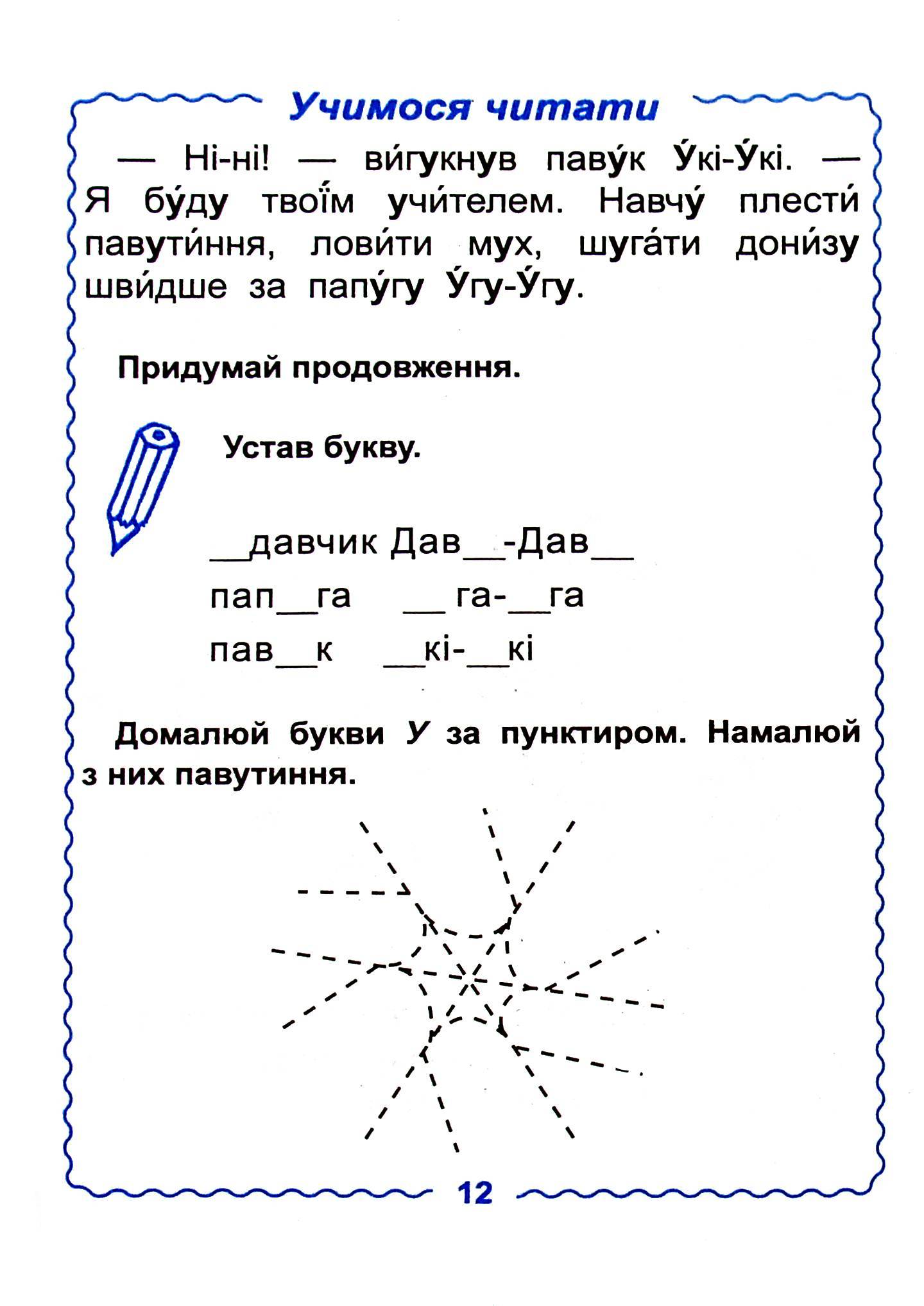 Цікава абетка — фото 13