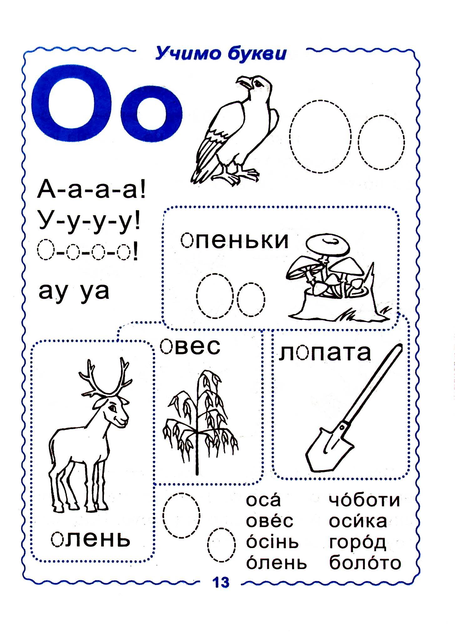 Цікава абетка — фото 14