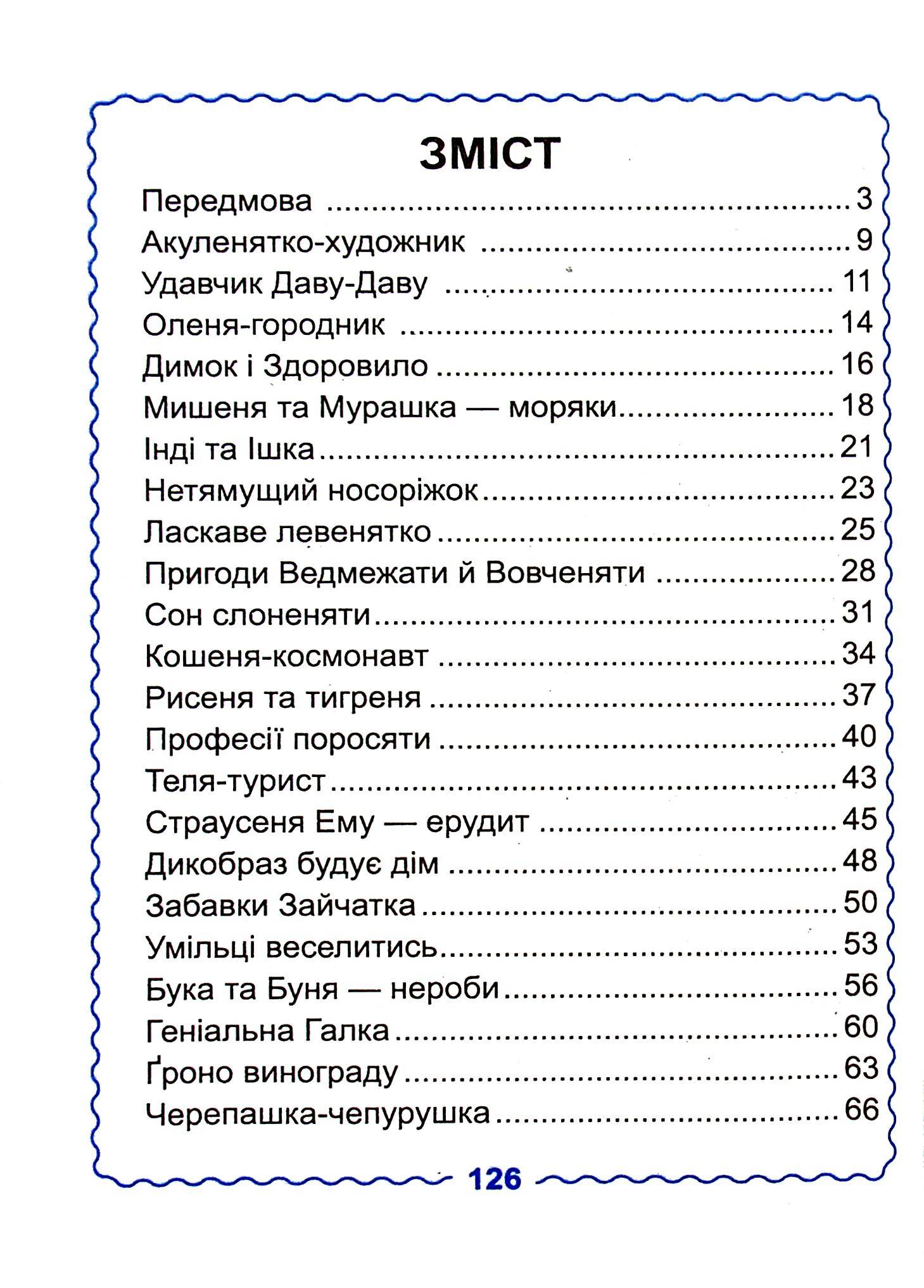 Цікава абетка — фото 15