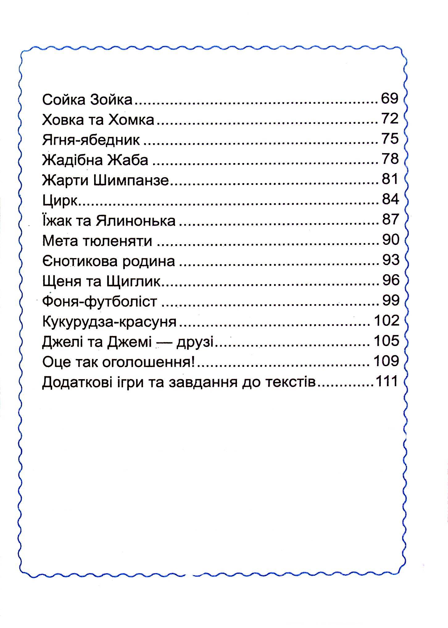 Цікава абетка — фото 16