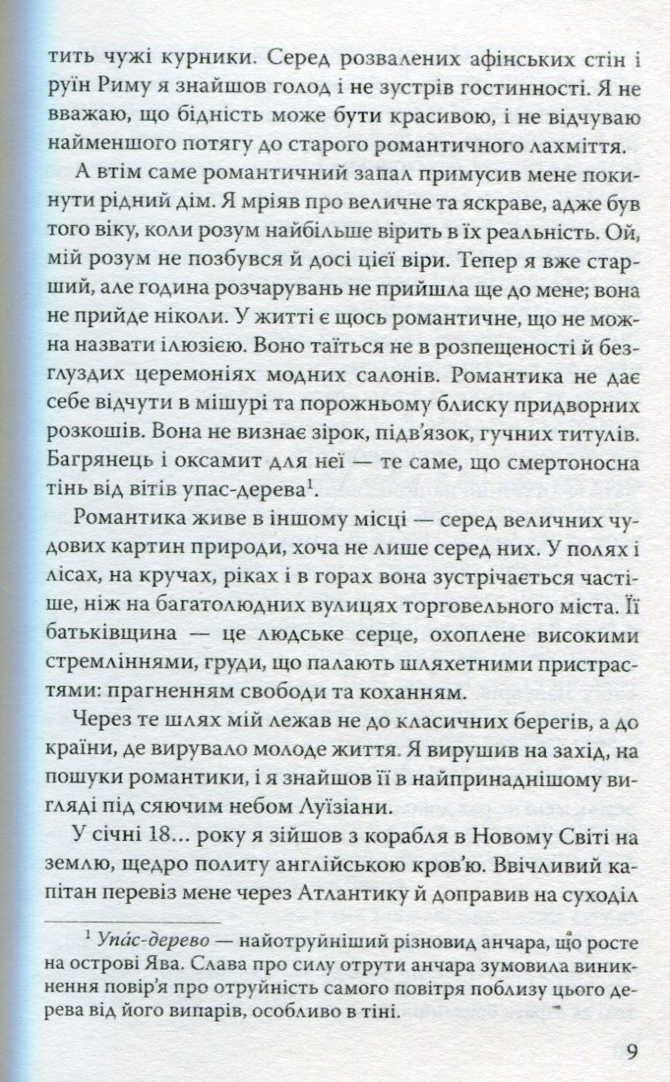 Квартеронка — фото 10