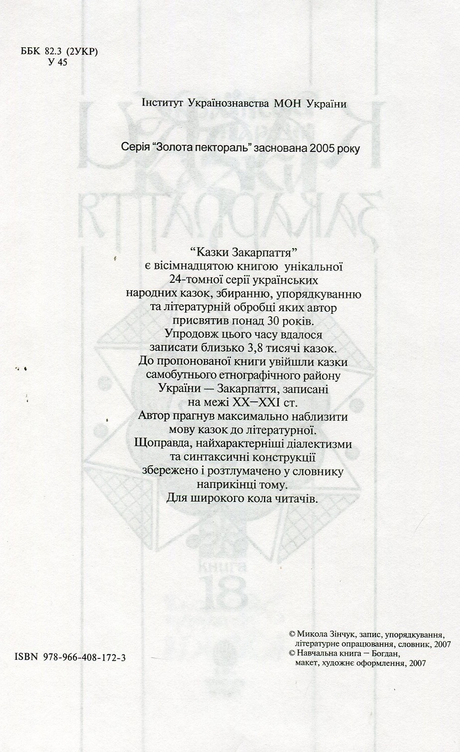 Українські народні казки. Книга 18. Казки Закарпаття — фото 4