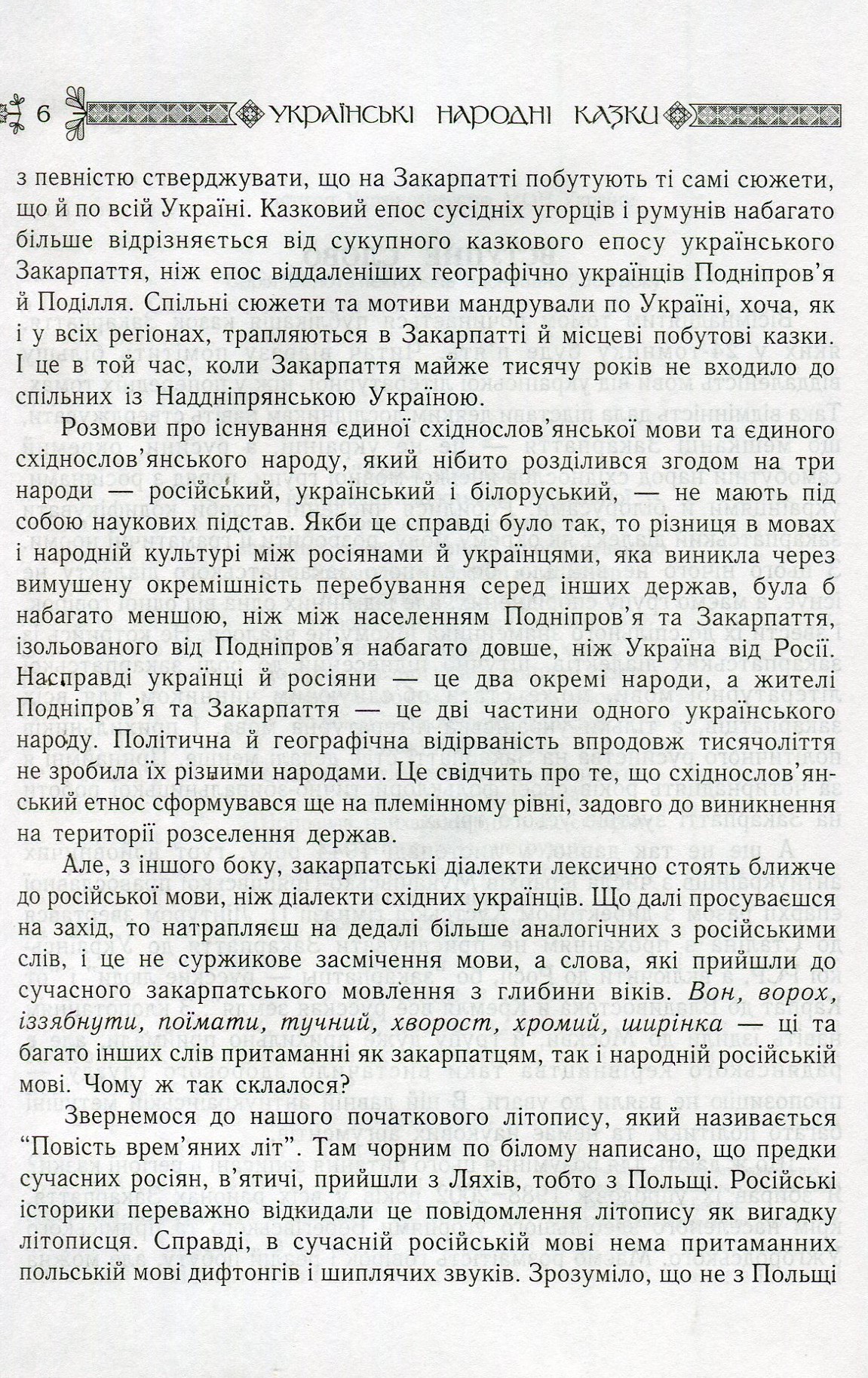 Українські народні казки. Книга 18. Казки Закарпаття — фото 6
