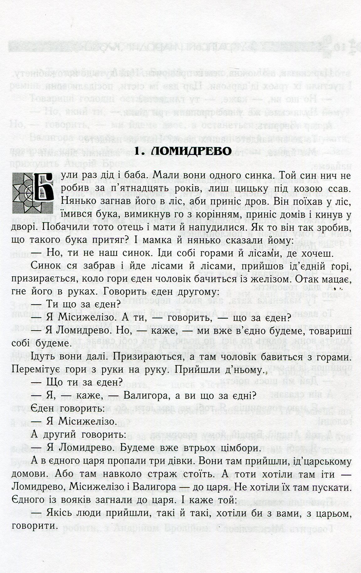 Українські народні казки. Книга 18. Казки Закарпаття — фото 9