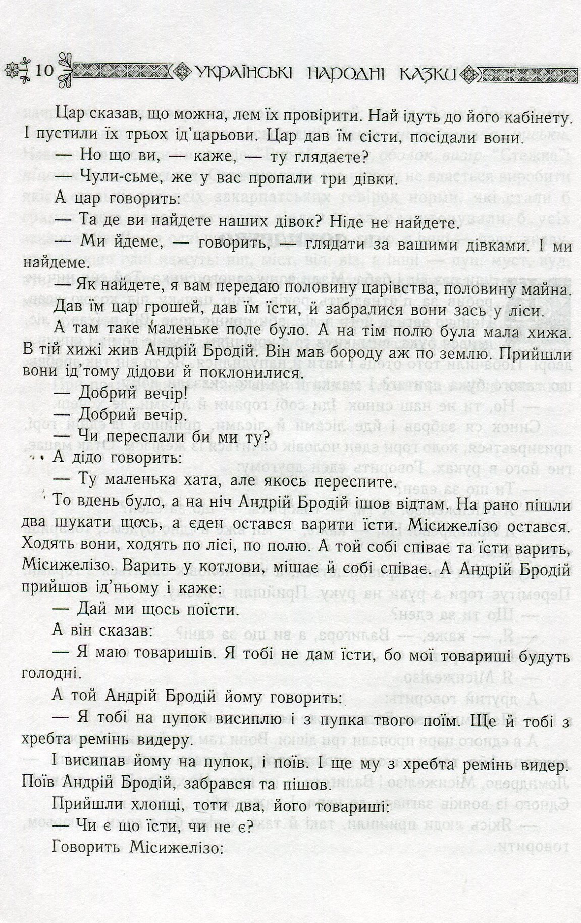 Українські народні казки. Книга 18. Казки Закарпаття — фото 10