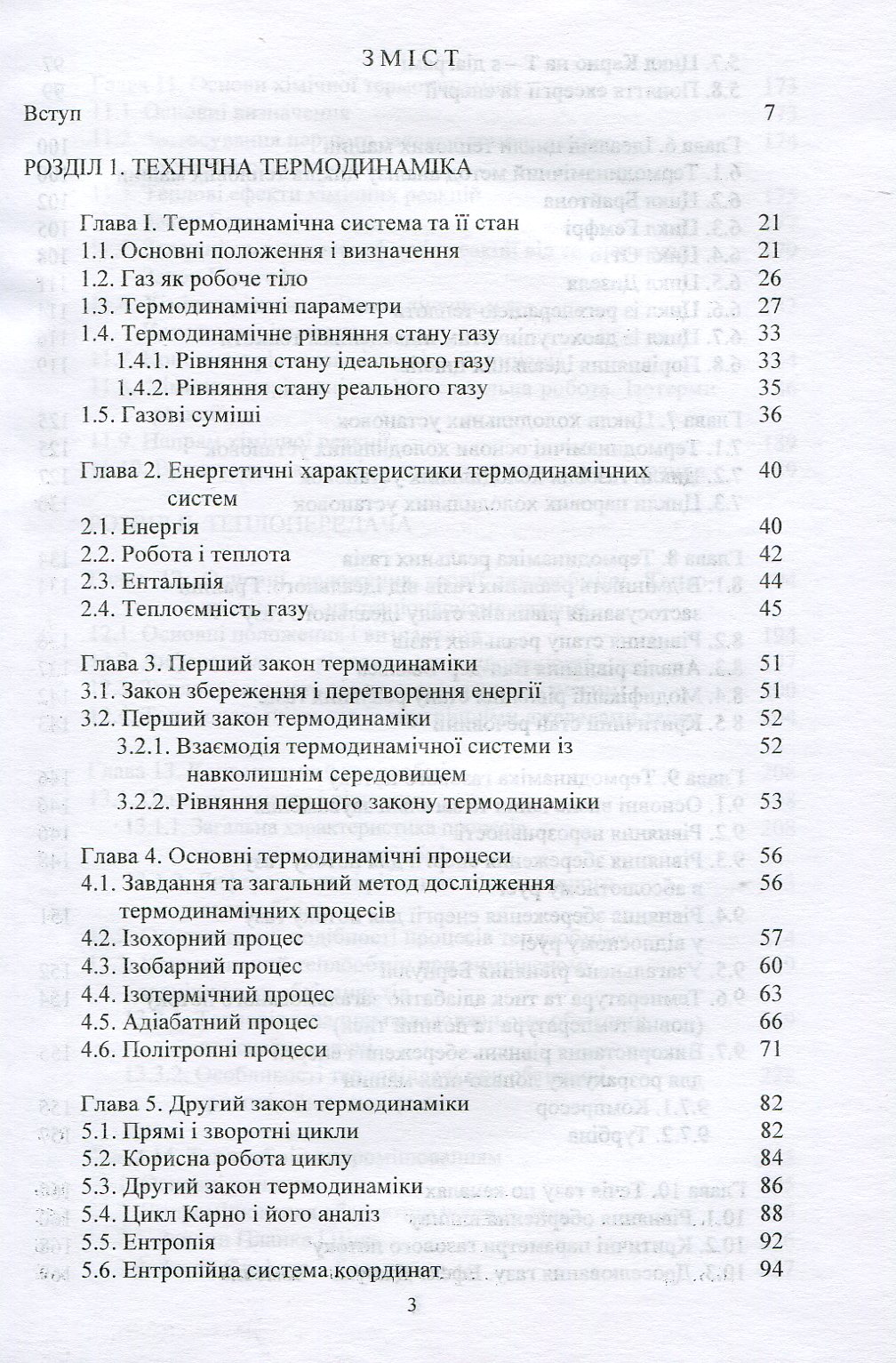 Технічна термодинаміка та теплопередача — фото 3