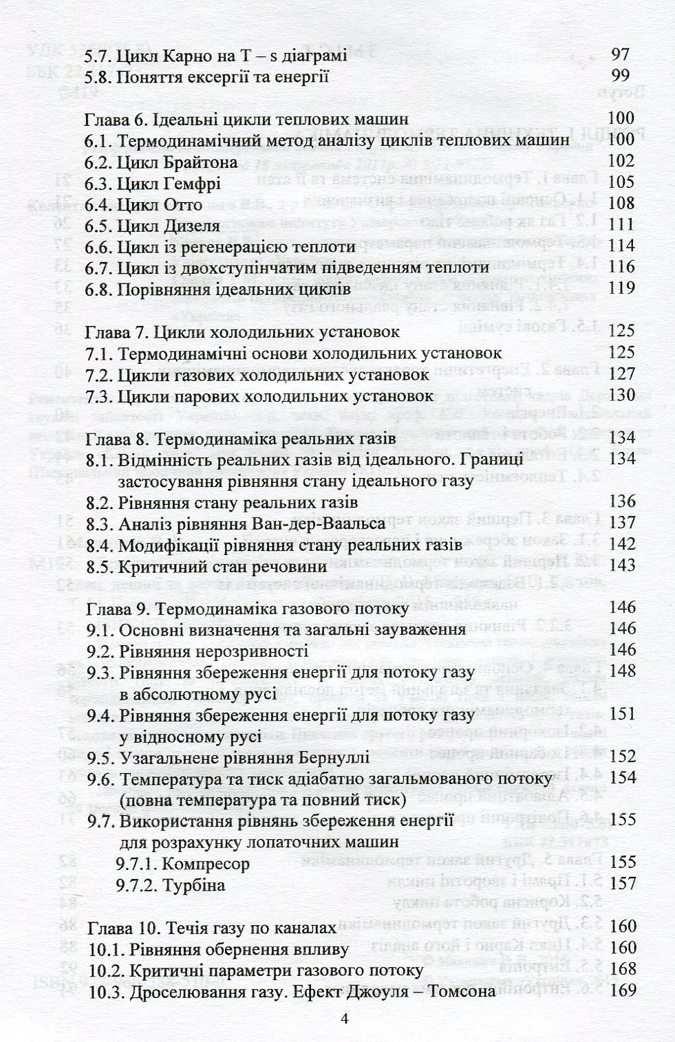 Технічна термодинаміка та теплопередача — фото 4