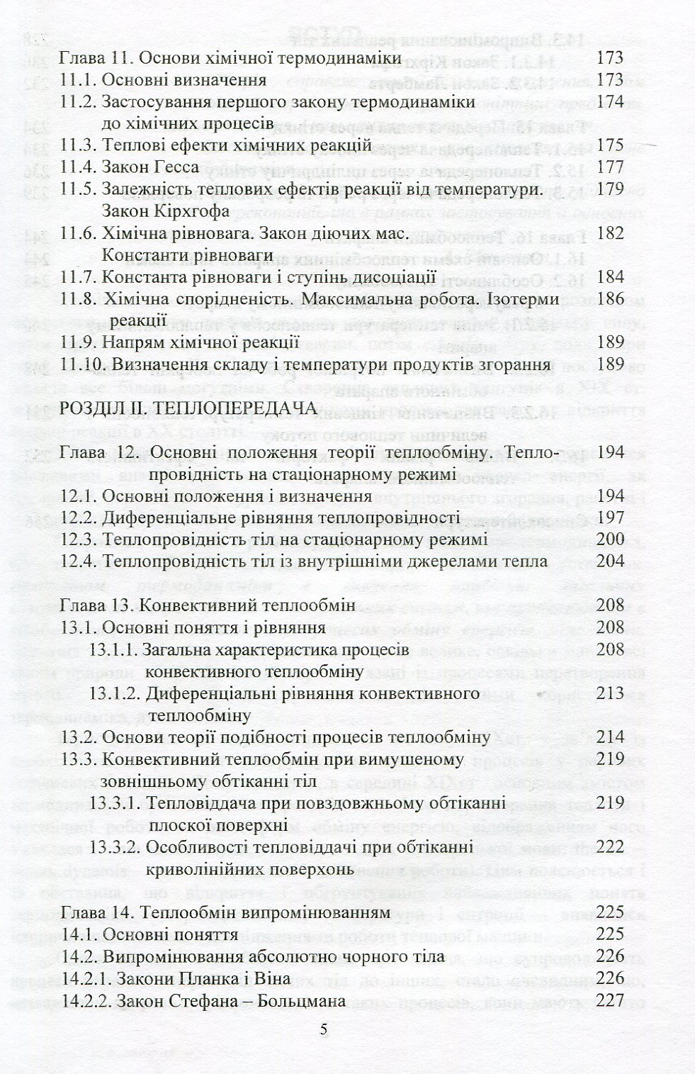 Технічна термодинаміка та теплопередача — фото 5