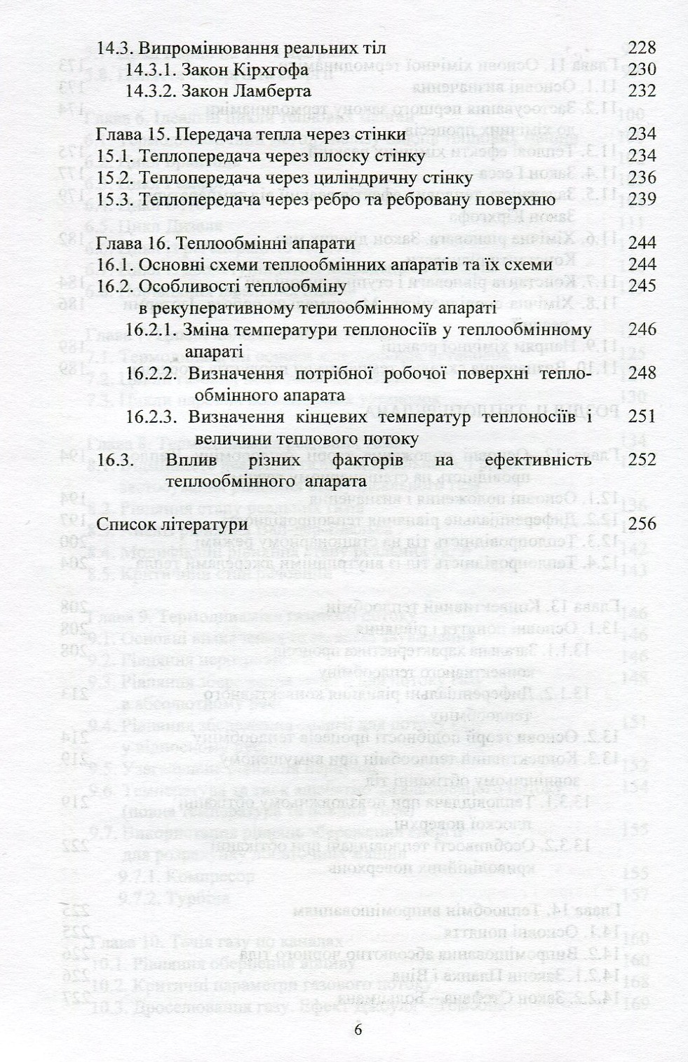 Технічна термодинаміка та теплопередача — фото 6