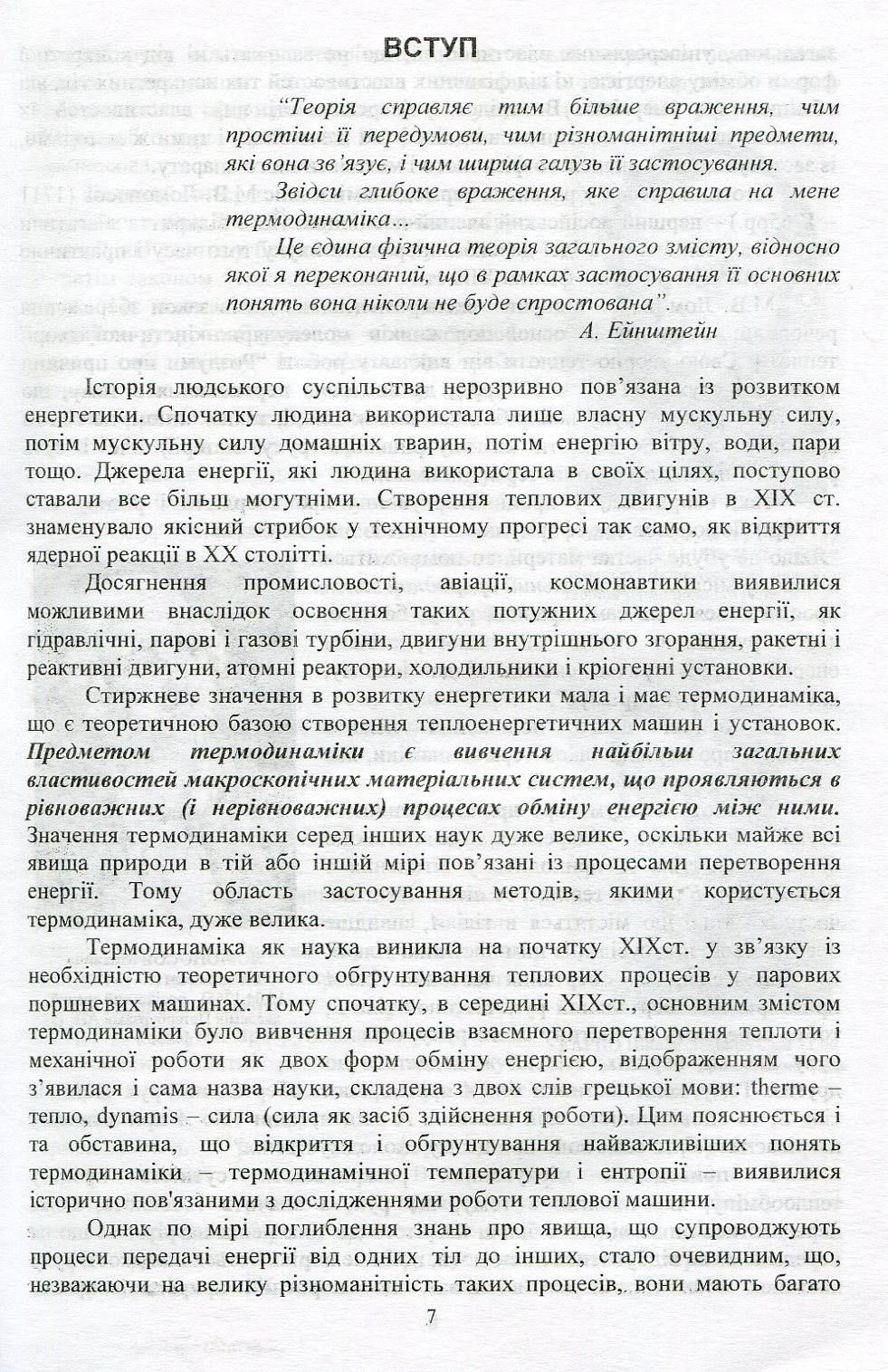 Технічна термодинаміка та теплопередача — фото 7