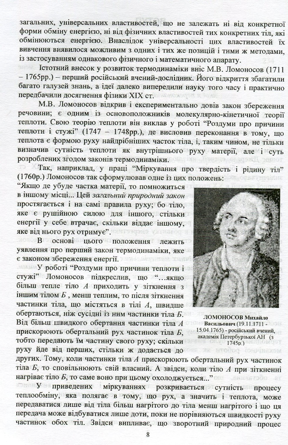 Технічна термодинаміка та теплопередача — фото 8