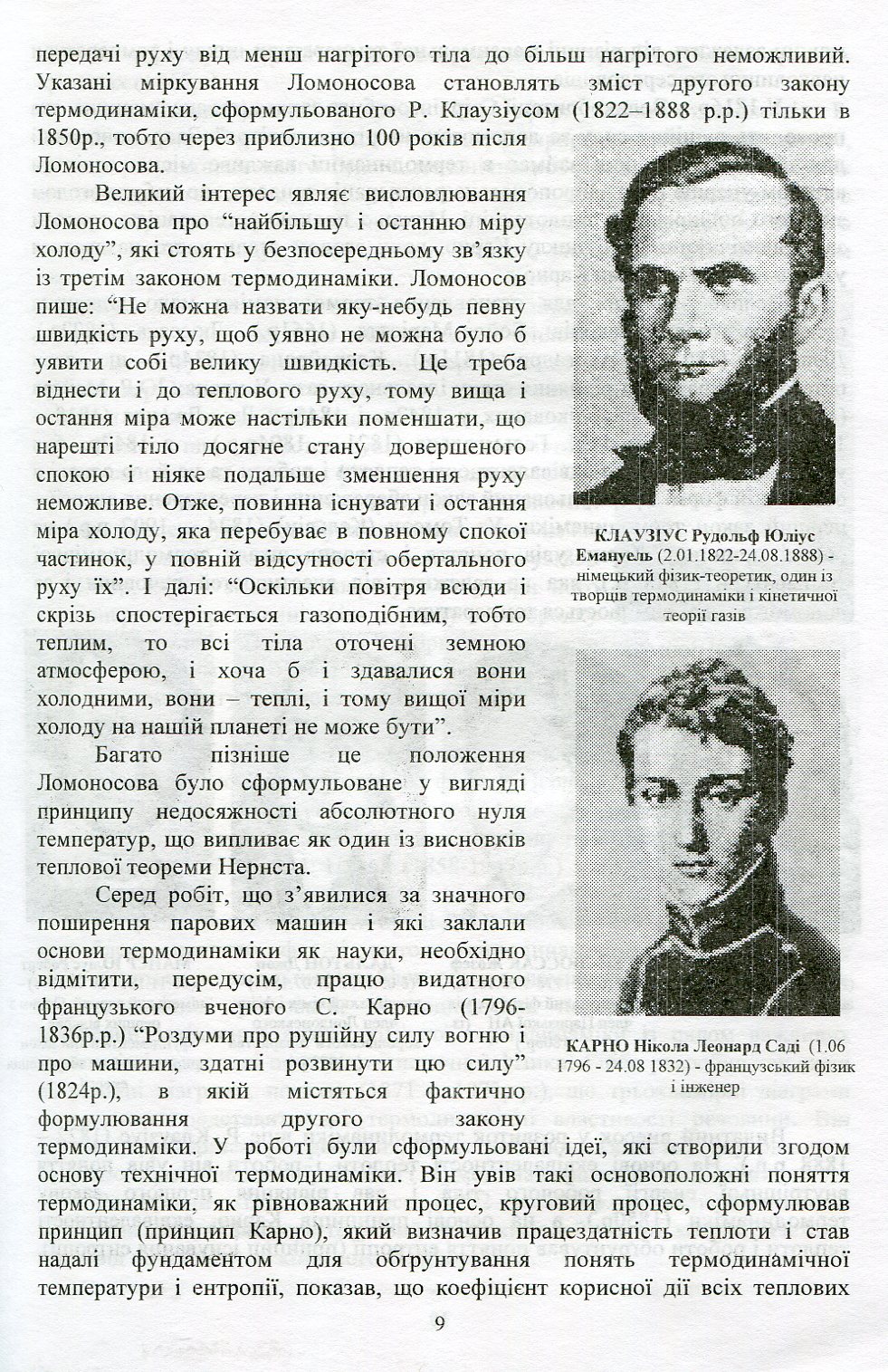 Технічна термодинаміка та теплопередача — фото 9