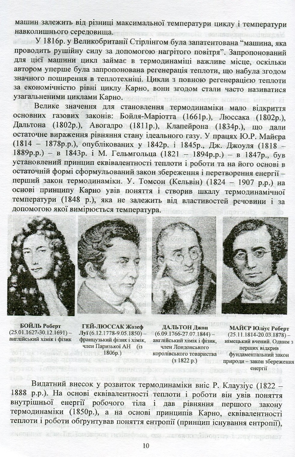 Технічна термодинаміка та теплопередача — фото 10