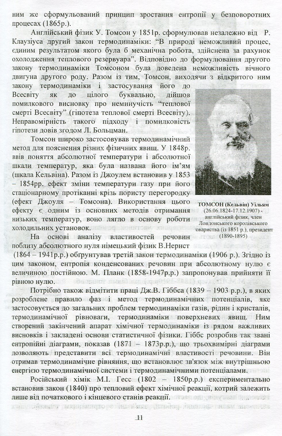 Технічна термодинаміка та теплопередача — фото 11
