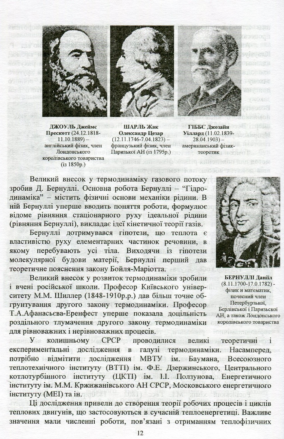 Технічна термодинаміка та теплопередача — фото 12