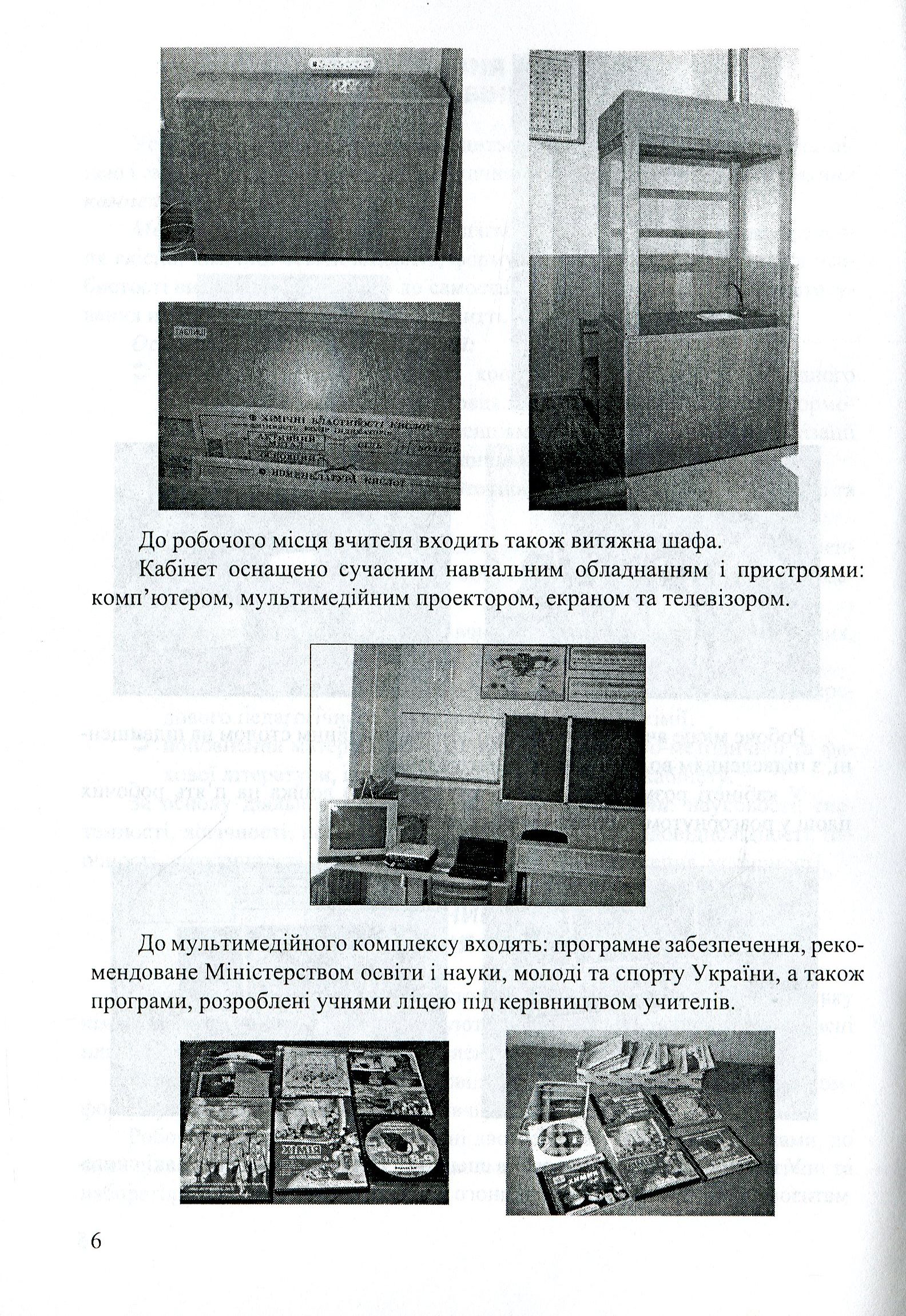 Кабінет хімії - творча лабораторія вчителя та учня. Методичний посібник — фото 6