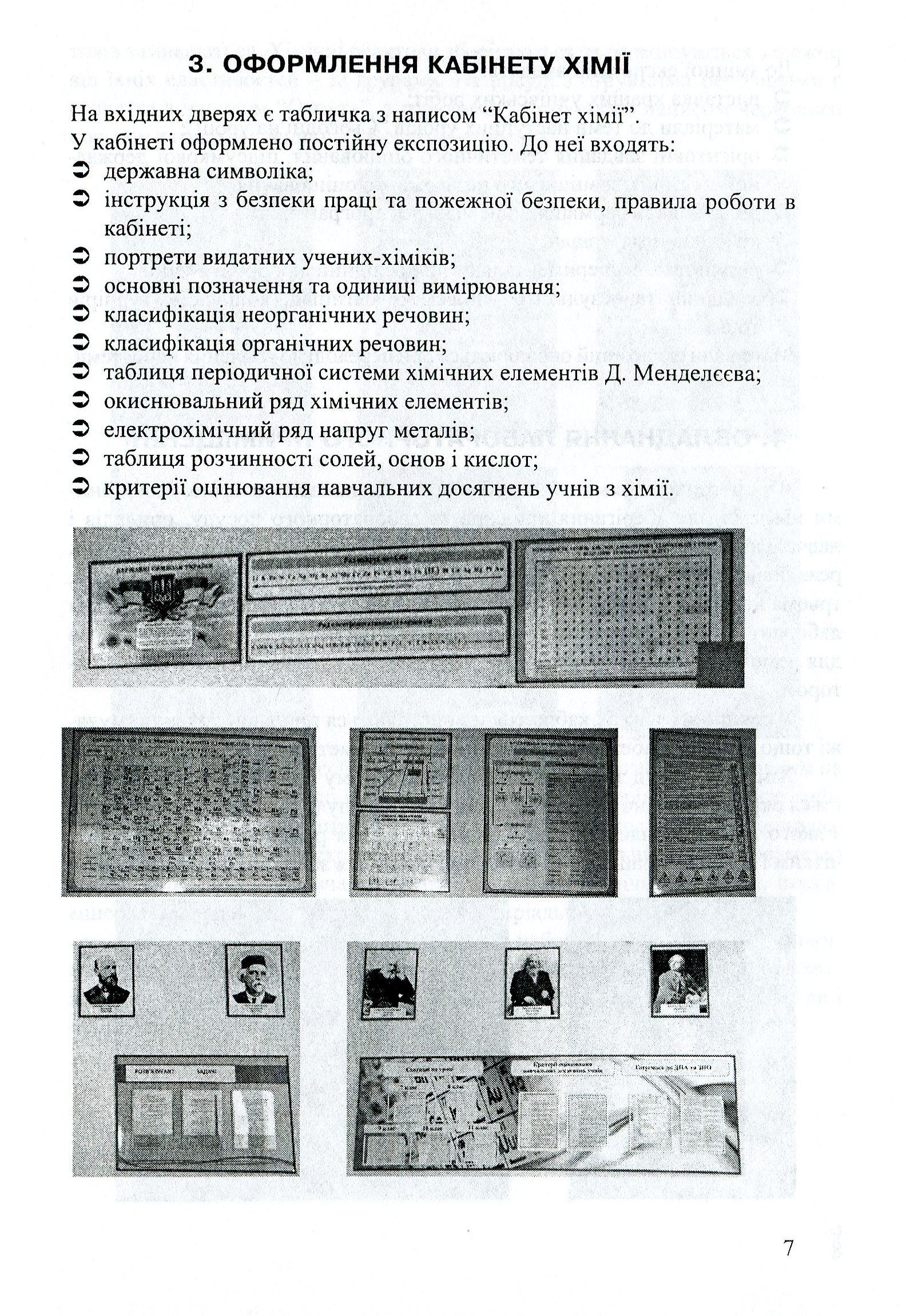 Кабінет хімії - творча лабораторія вчителя та учня. Методичний посібник — фото 7