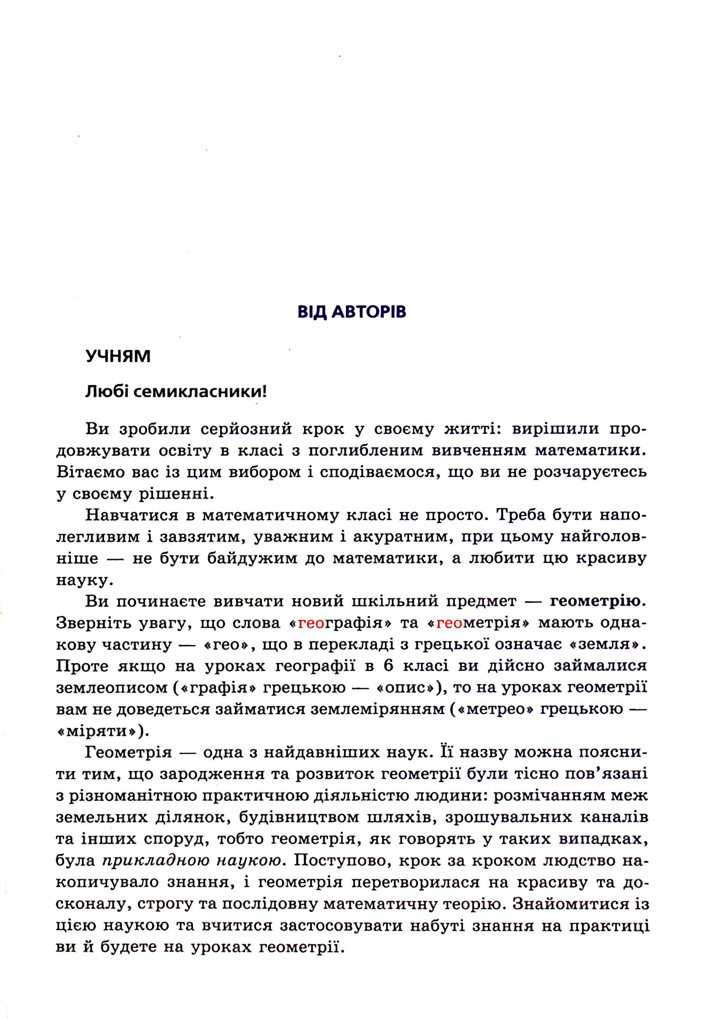 [object Object] «Геометрія. 7 клас. Посібник для класів з поглибленим вивченням математики. Пропедевтика поглибленого вивчення», авторів Аркадій Мерзляк, Віталій Полонський, Михайло Якір - фото №2 - мініатюра