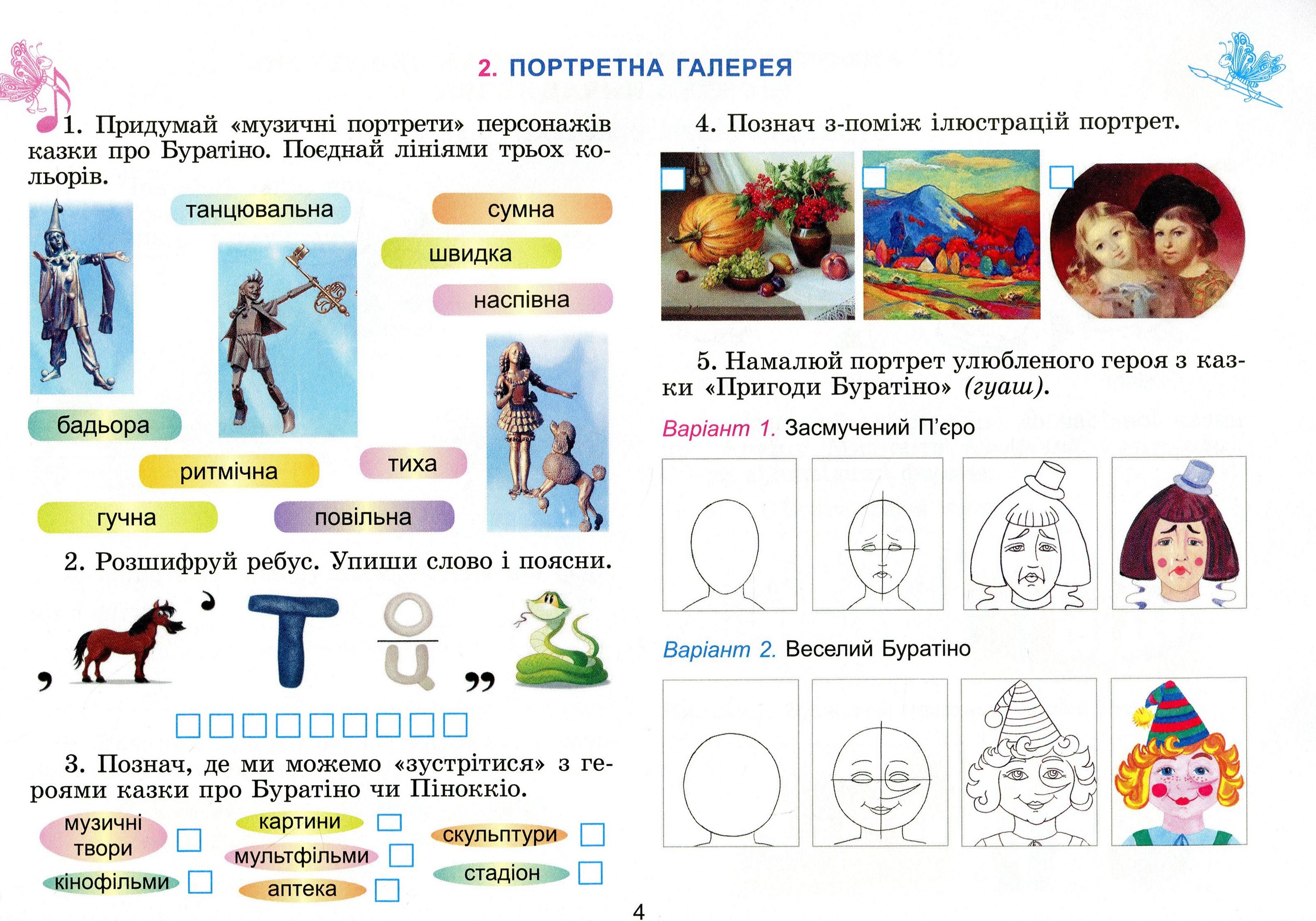 [object Object] «Мистецтво. Робочий зошит-альбом інтегрованого курсу. 3 клас», авторів Людмила Масол, Олена Гайдамака, Оксана Колотило - фото №4 - мініатюра