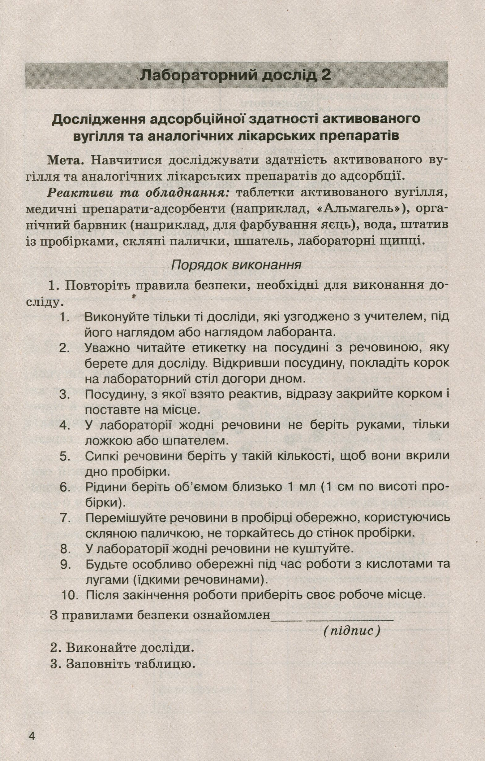 Хімія. 11 клас. Зошит для лабораторних дослідів і практичних робіт (Рівень стандарту) — фото 3