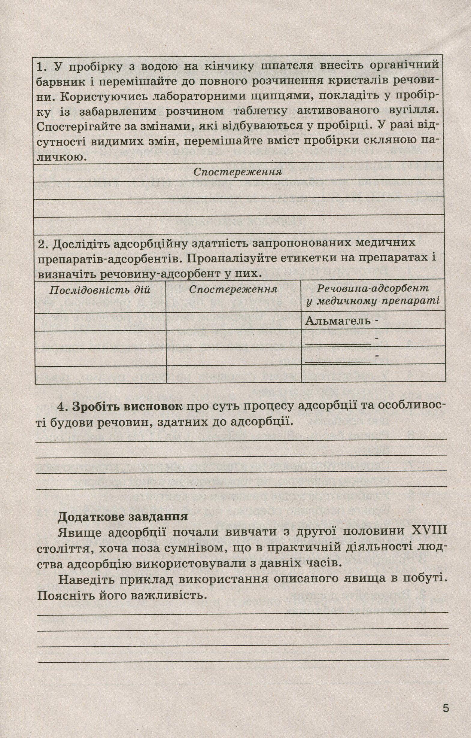 Хімія. 11 клас. Зошит для лабораторних дослідів і практичних робіт (Рівень стандарту) — фото 4