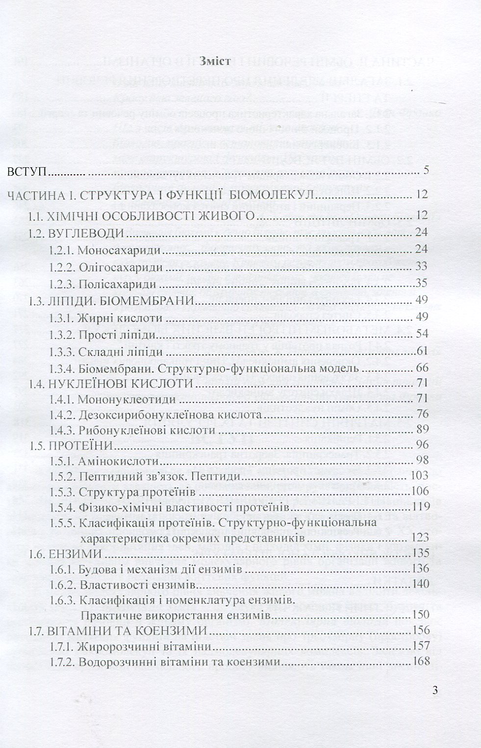 Біологічна хімія — фото 3