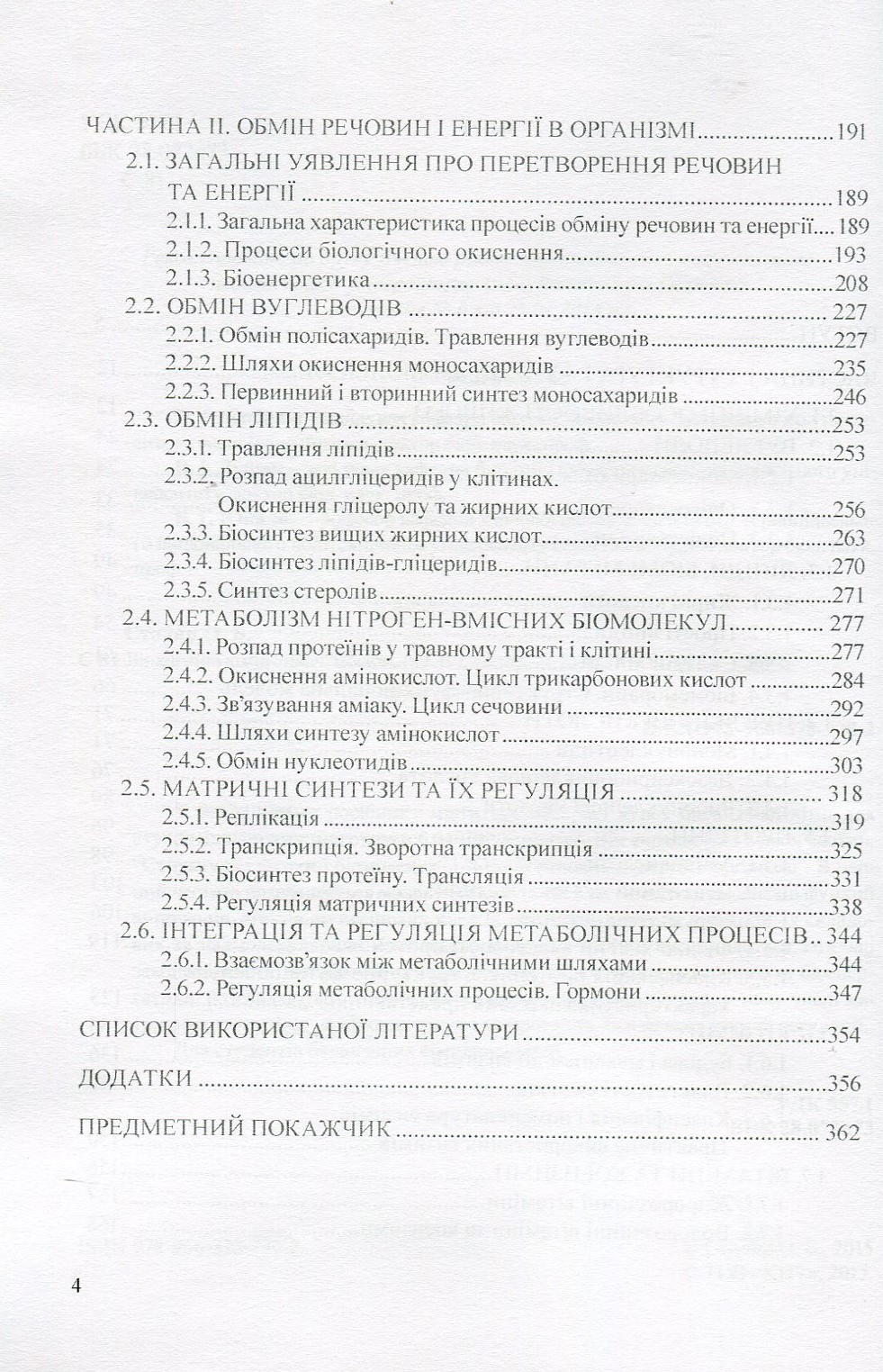 Біологічна хімія — фото 4