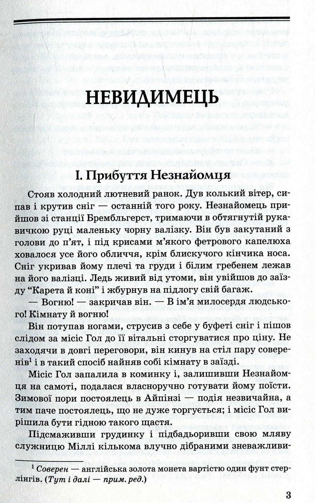 Невидимець. Машина часу — фото 4