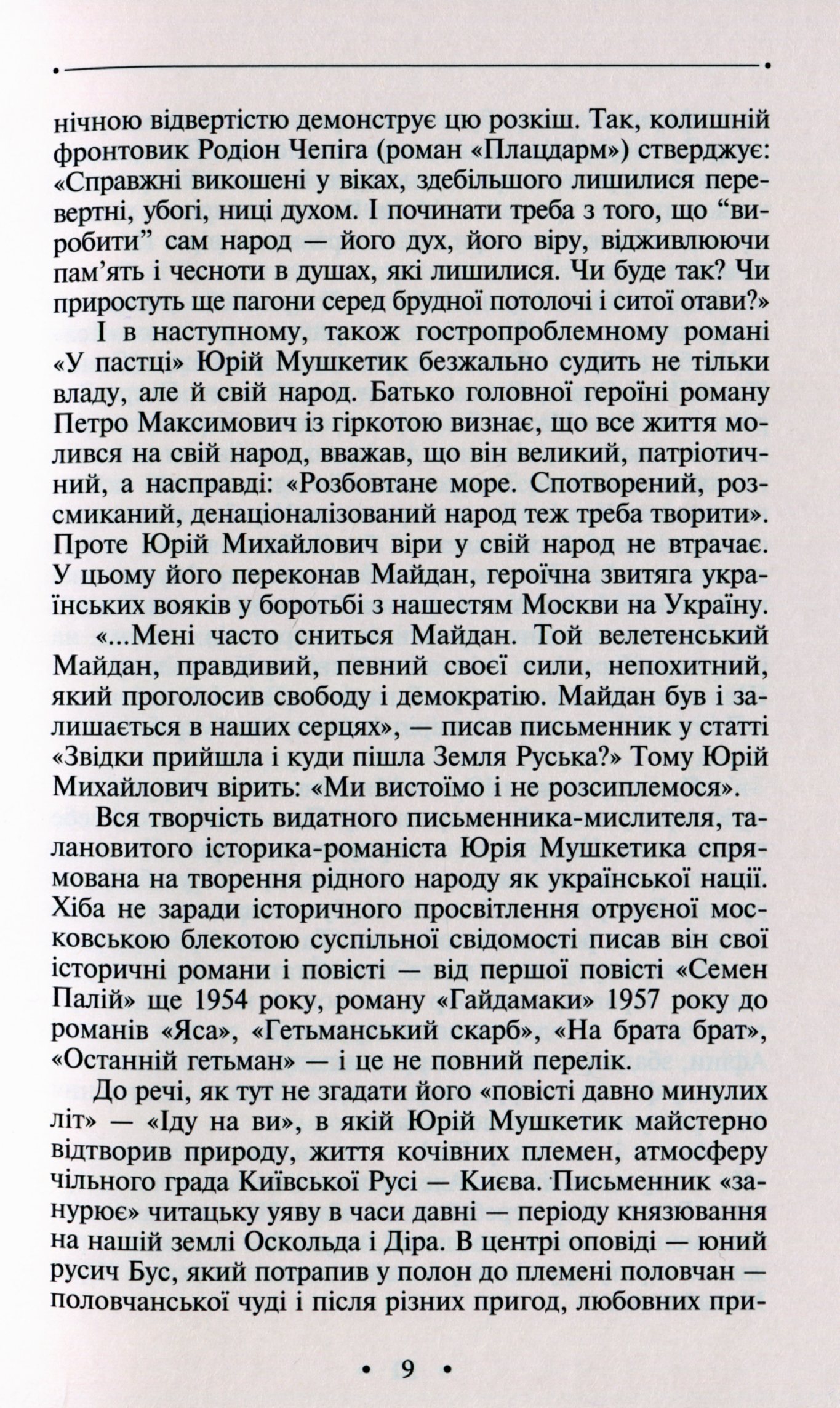 Іду на ви — фото 13