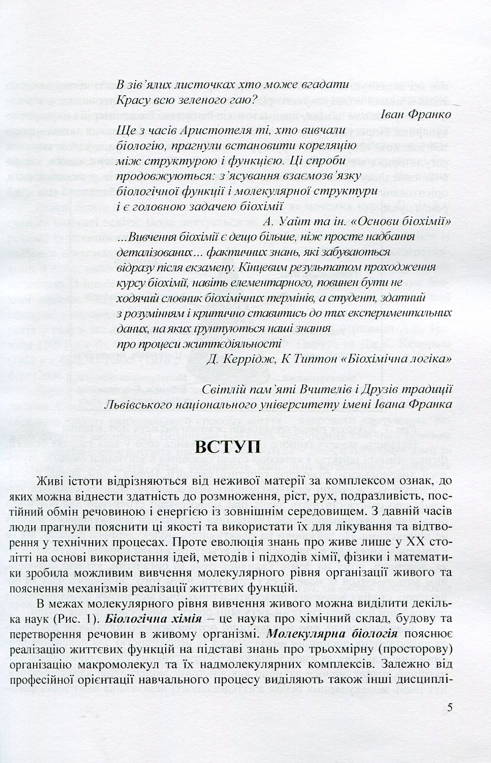 Біологічна хімія — фото 5