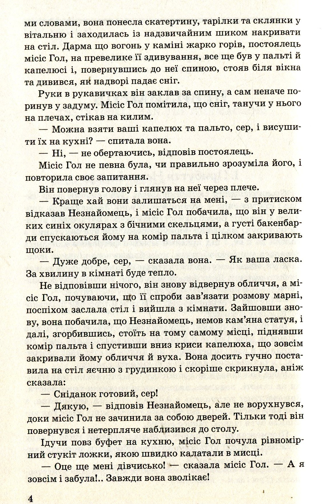 Невидимець. Машина часу — фото 5