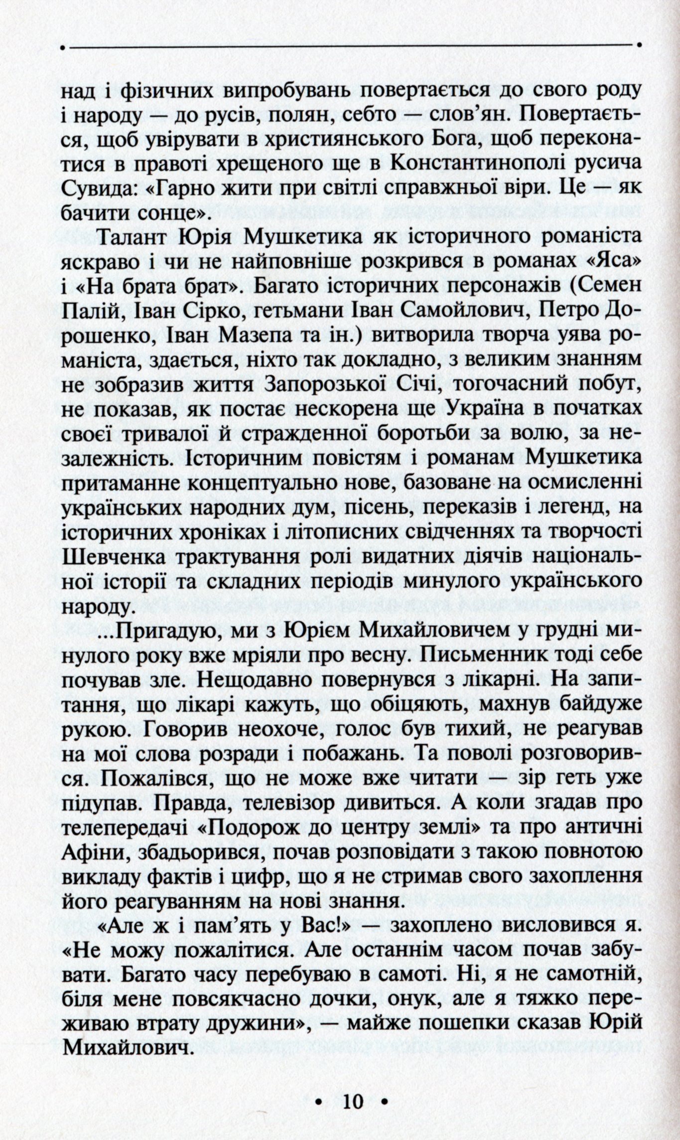 Іду на ви — фото 14