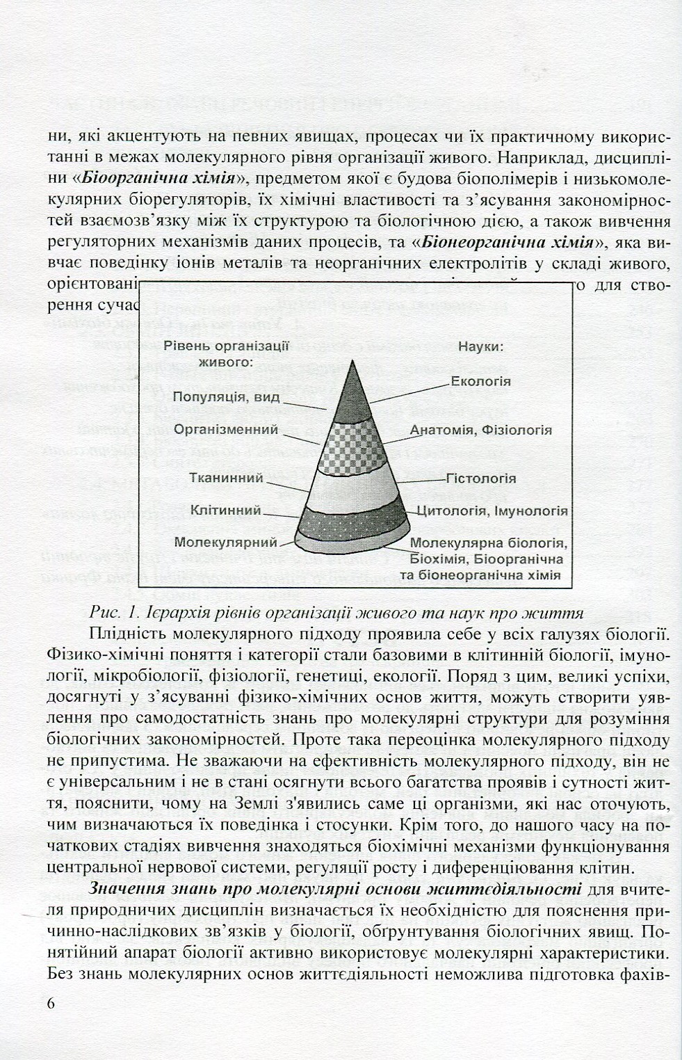 Біологічна хімія — фото 6