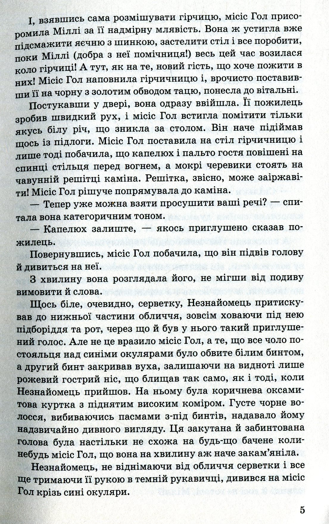 Невидимець. Машина часу — фото 6