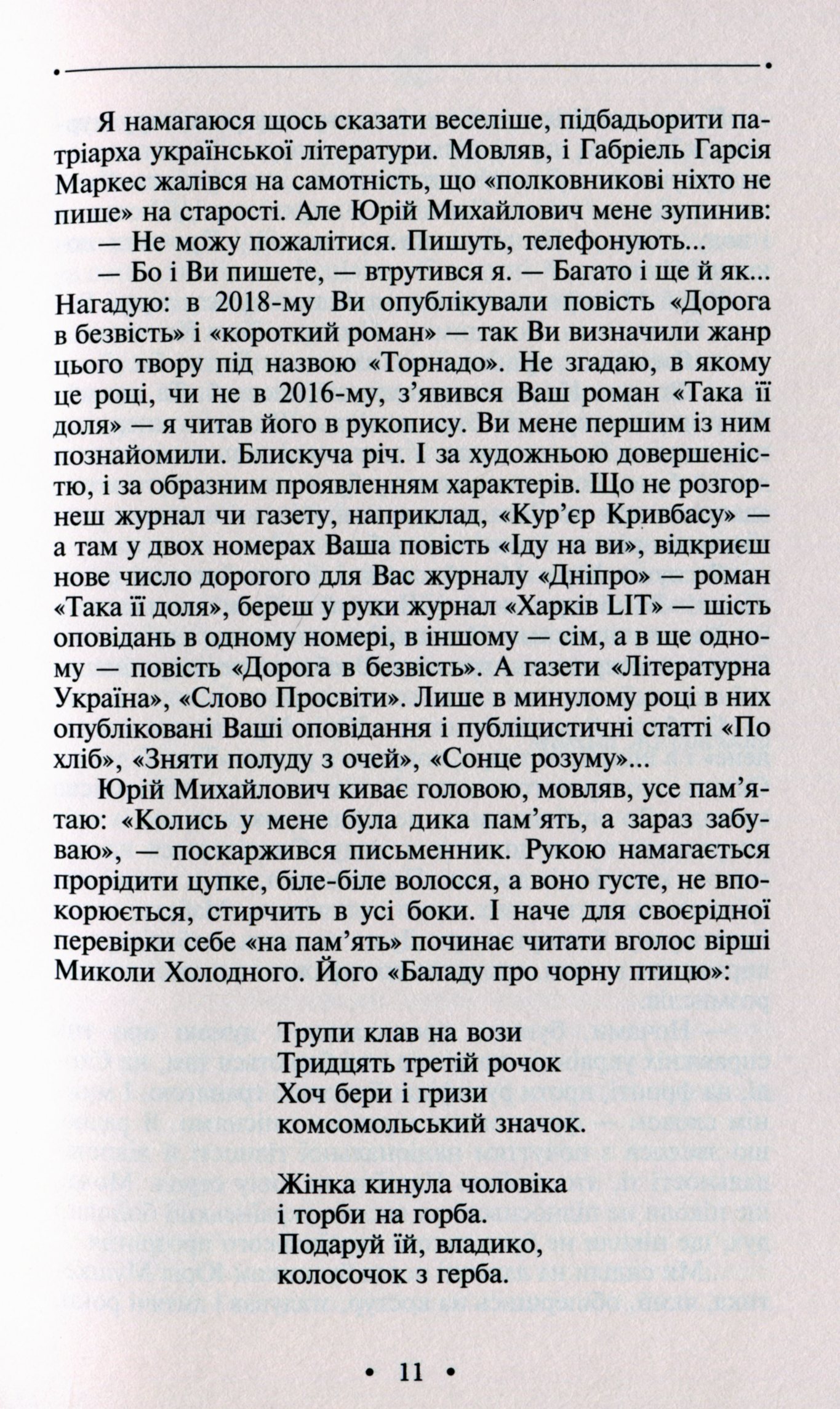 Іду на ви — фото 15