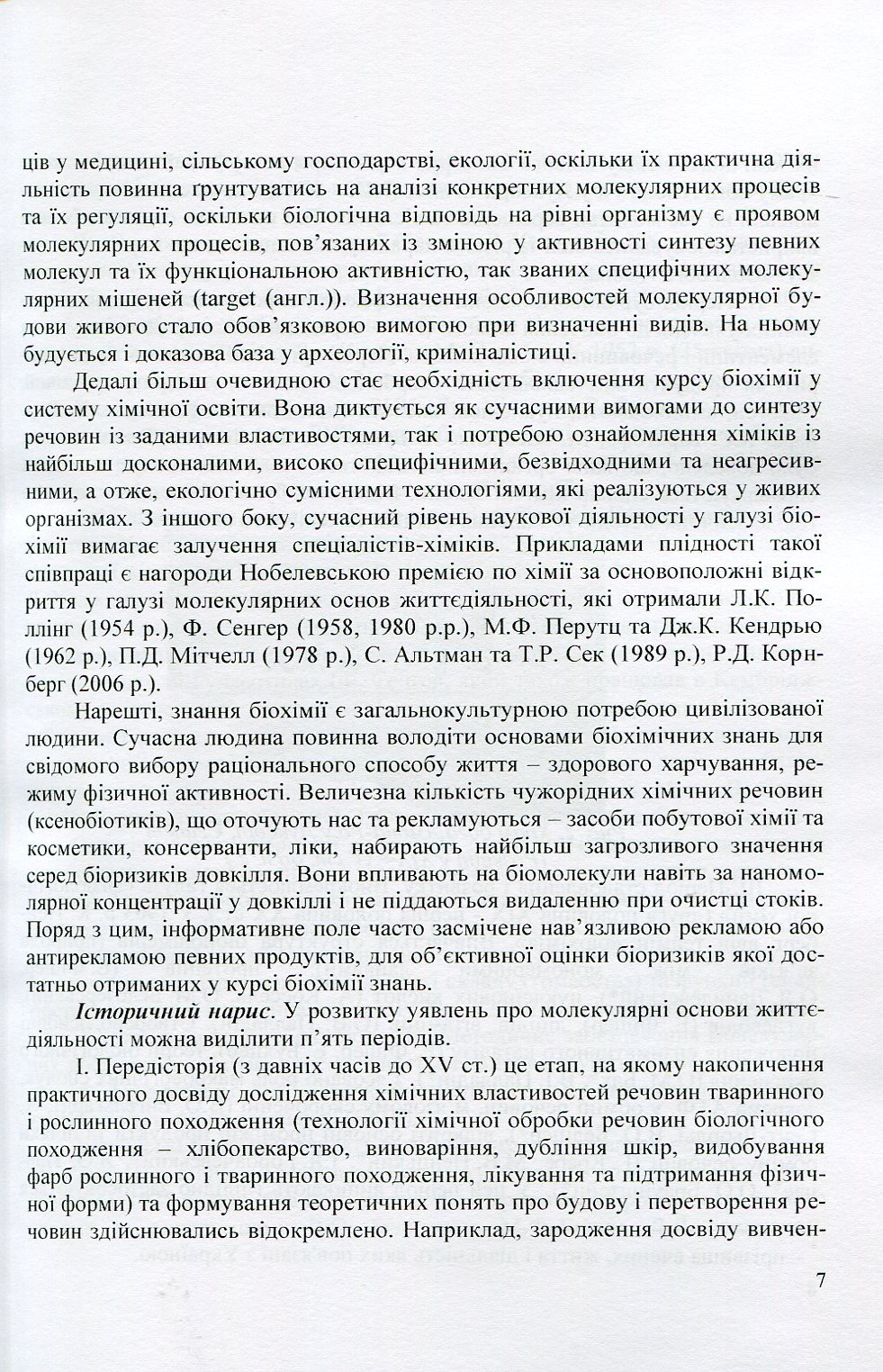 Біологічна хімія — фото 7