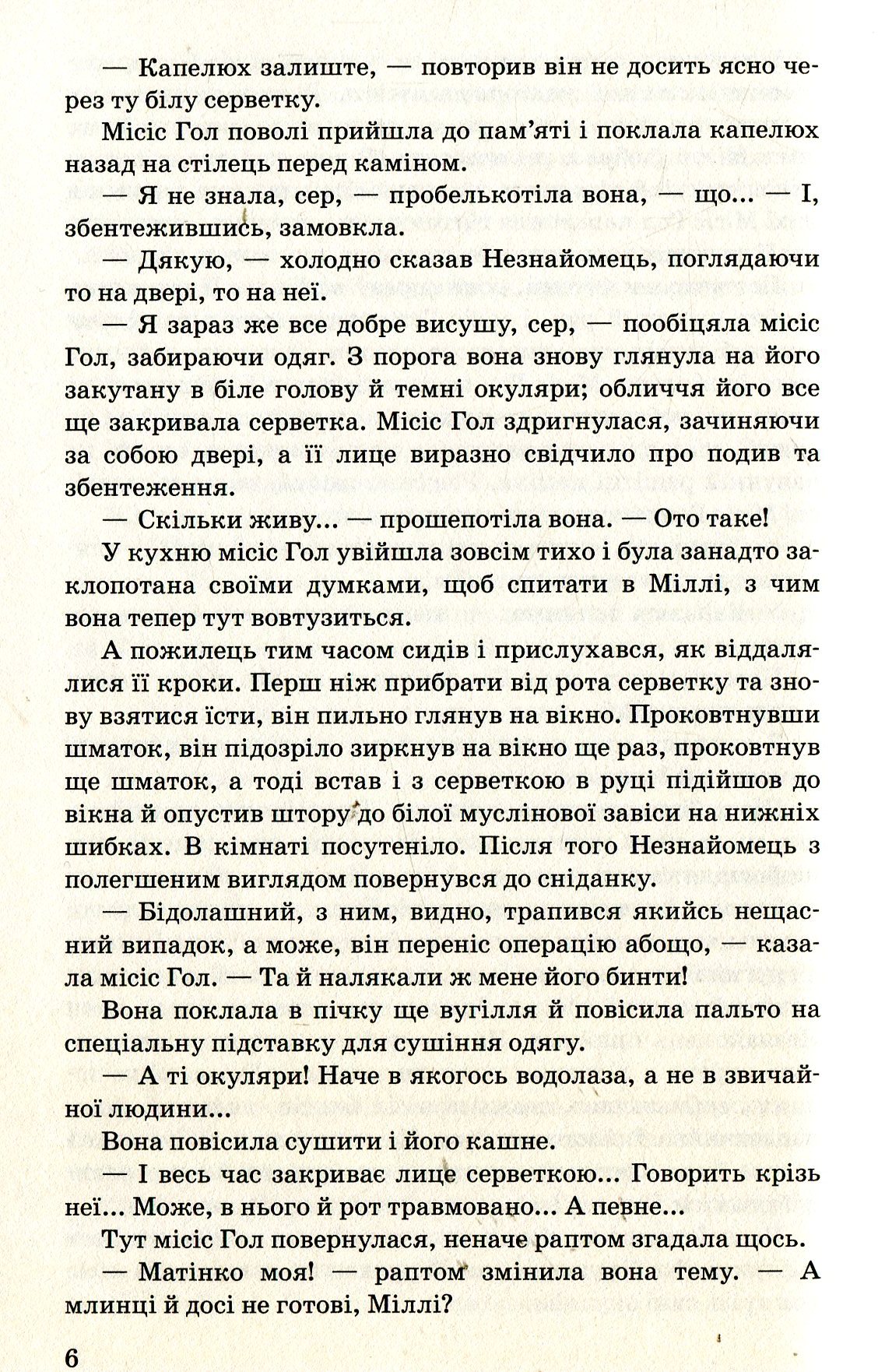 Невидимець. Машина часу — фото 7