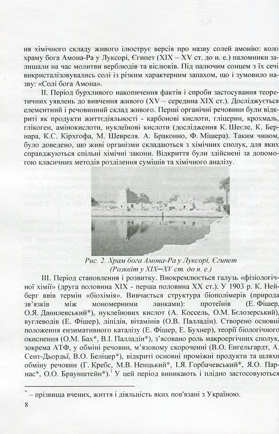 Біологічна хімія — фото 8