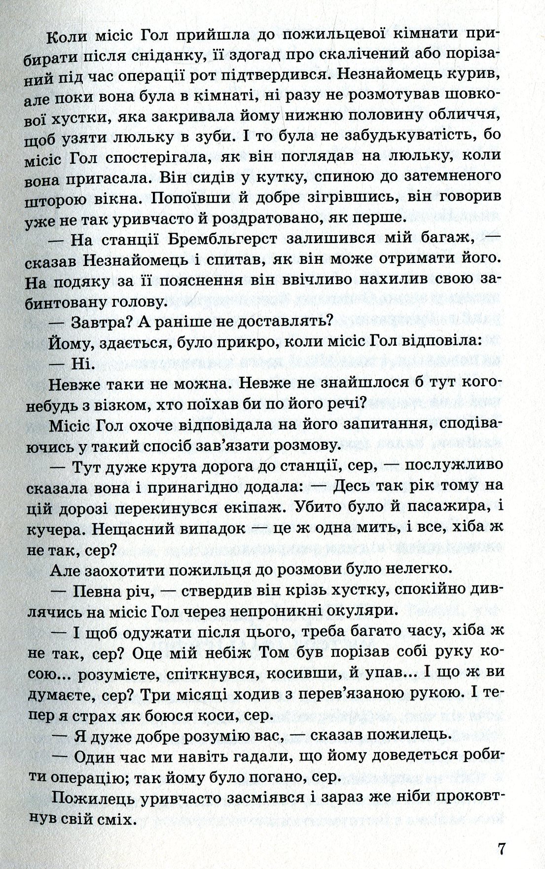 Невидимець. Машина часу — фото 8