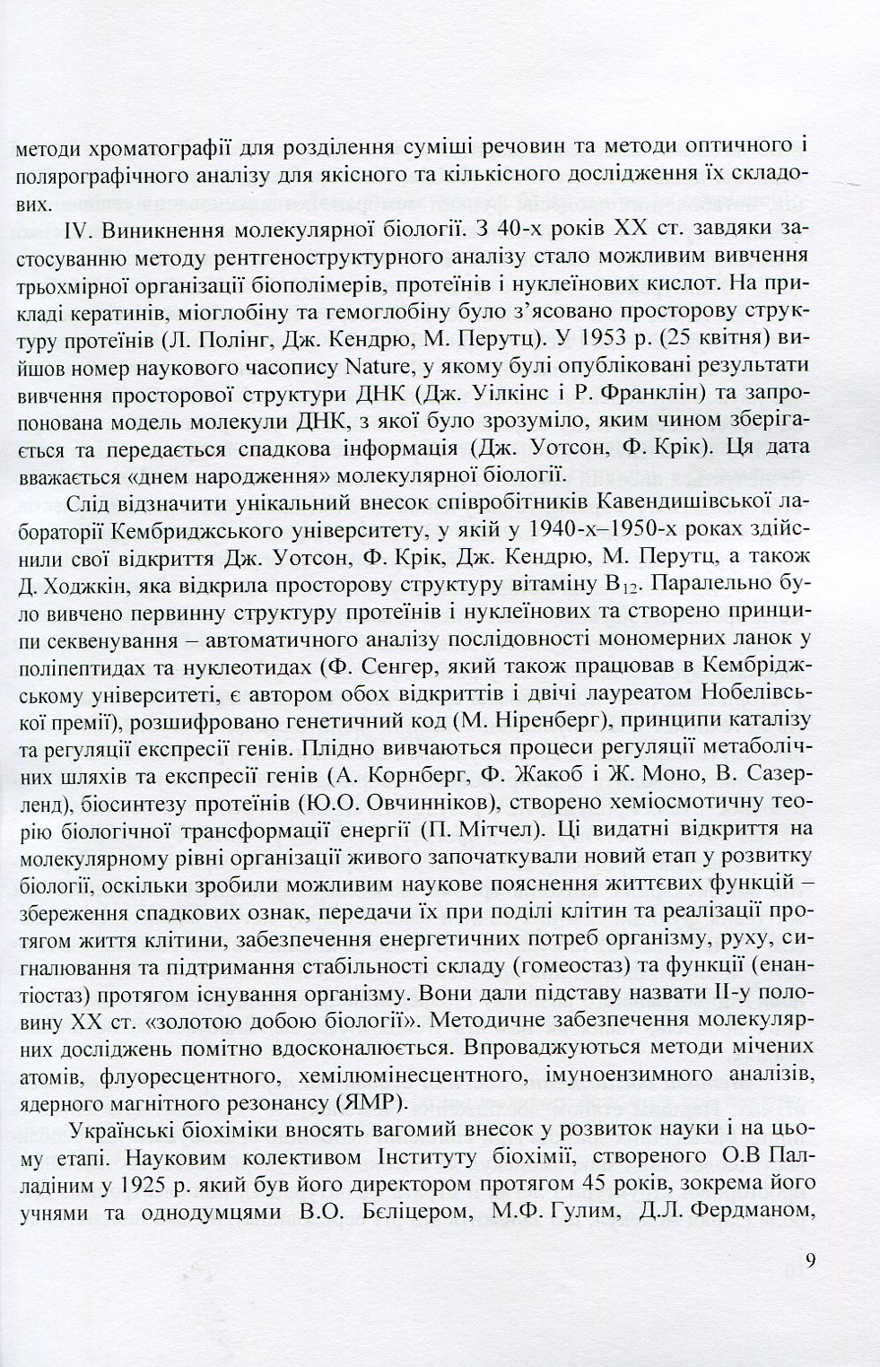 Біологічна хімія — фото 9