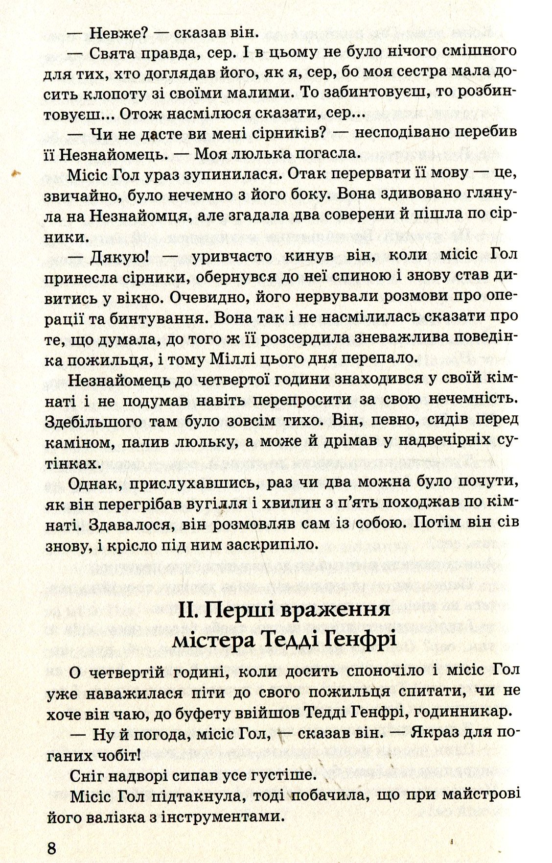 Невидимець. Машина часу — фото 9