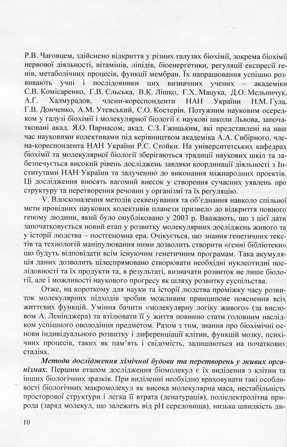 Біологічна хімія — фото 10