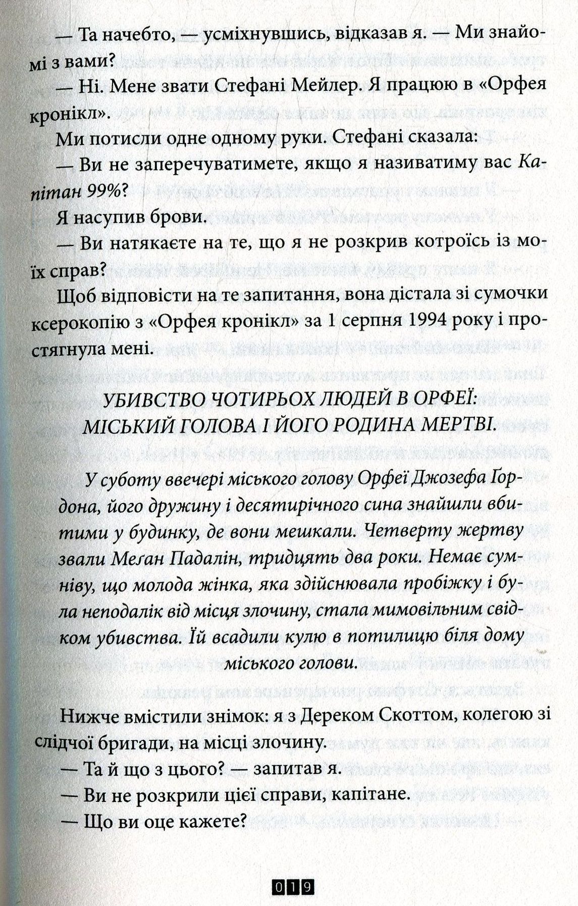 Зникнення Стефані Мейлер — фото 10