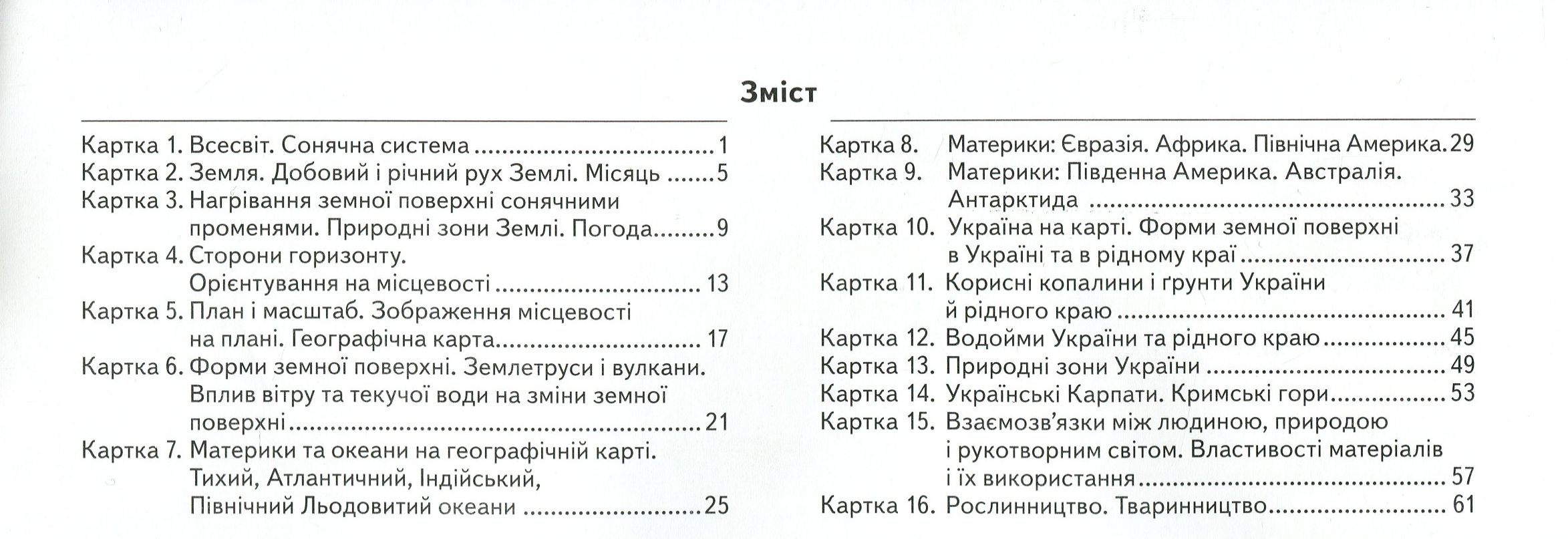 Дидактичні картки "Я досліджую світ" (природнича галузь). 4 клас — фото 3