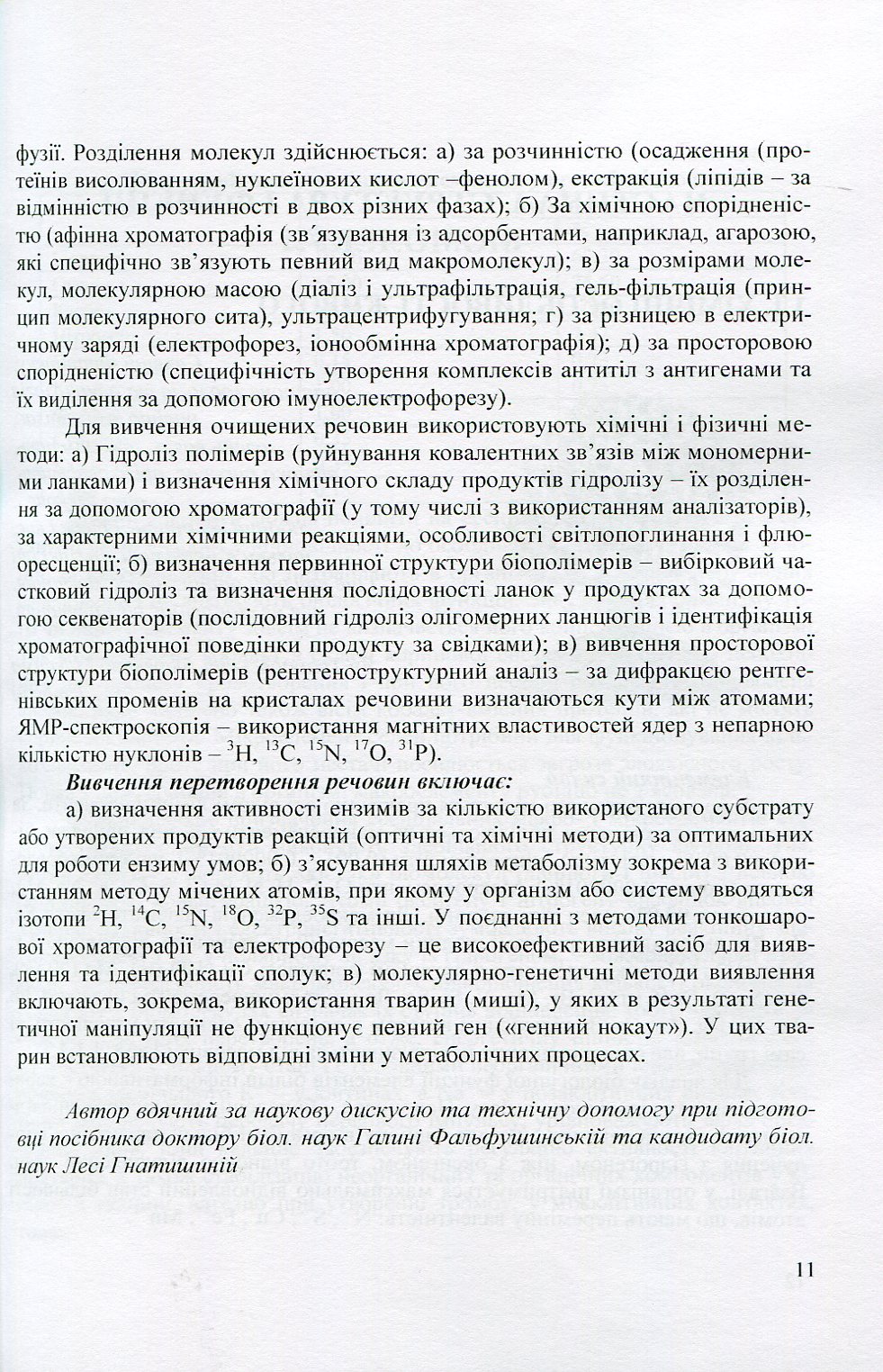 Біологічна хімія — фото 11