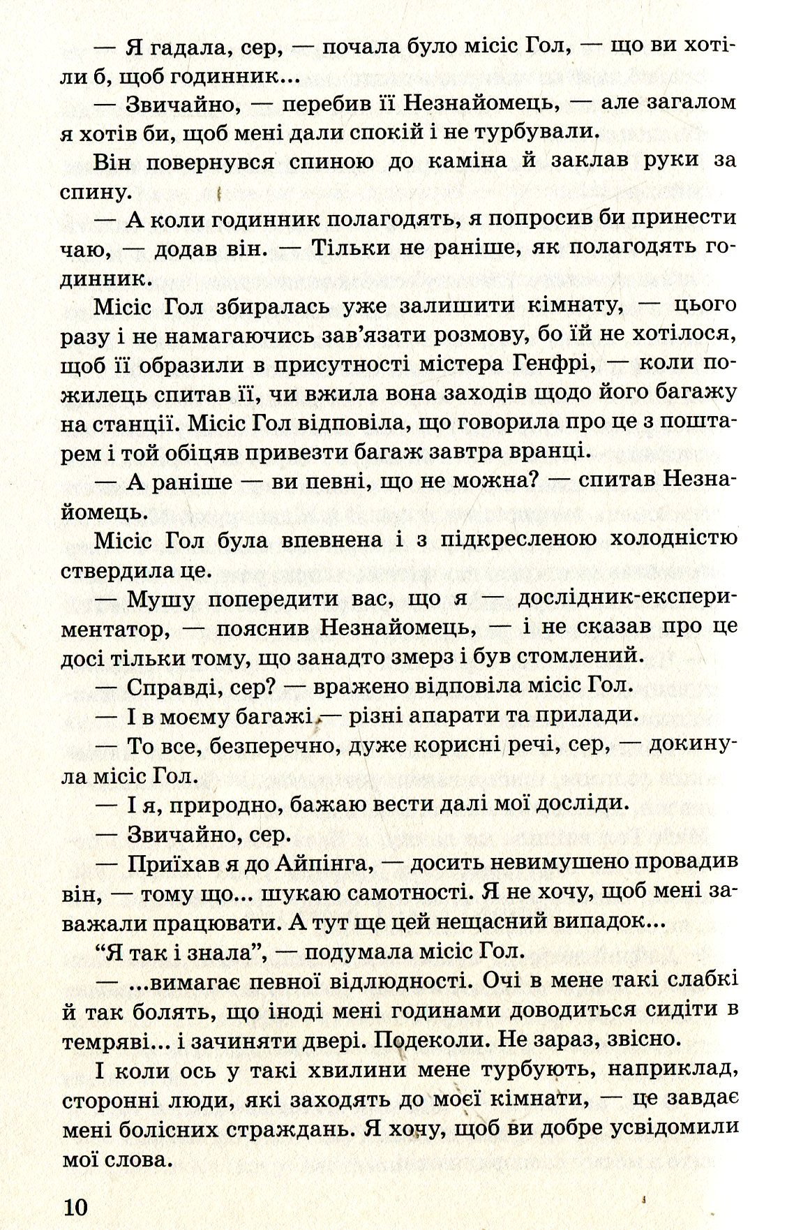 Невидимець. Машина часу — фото 11