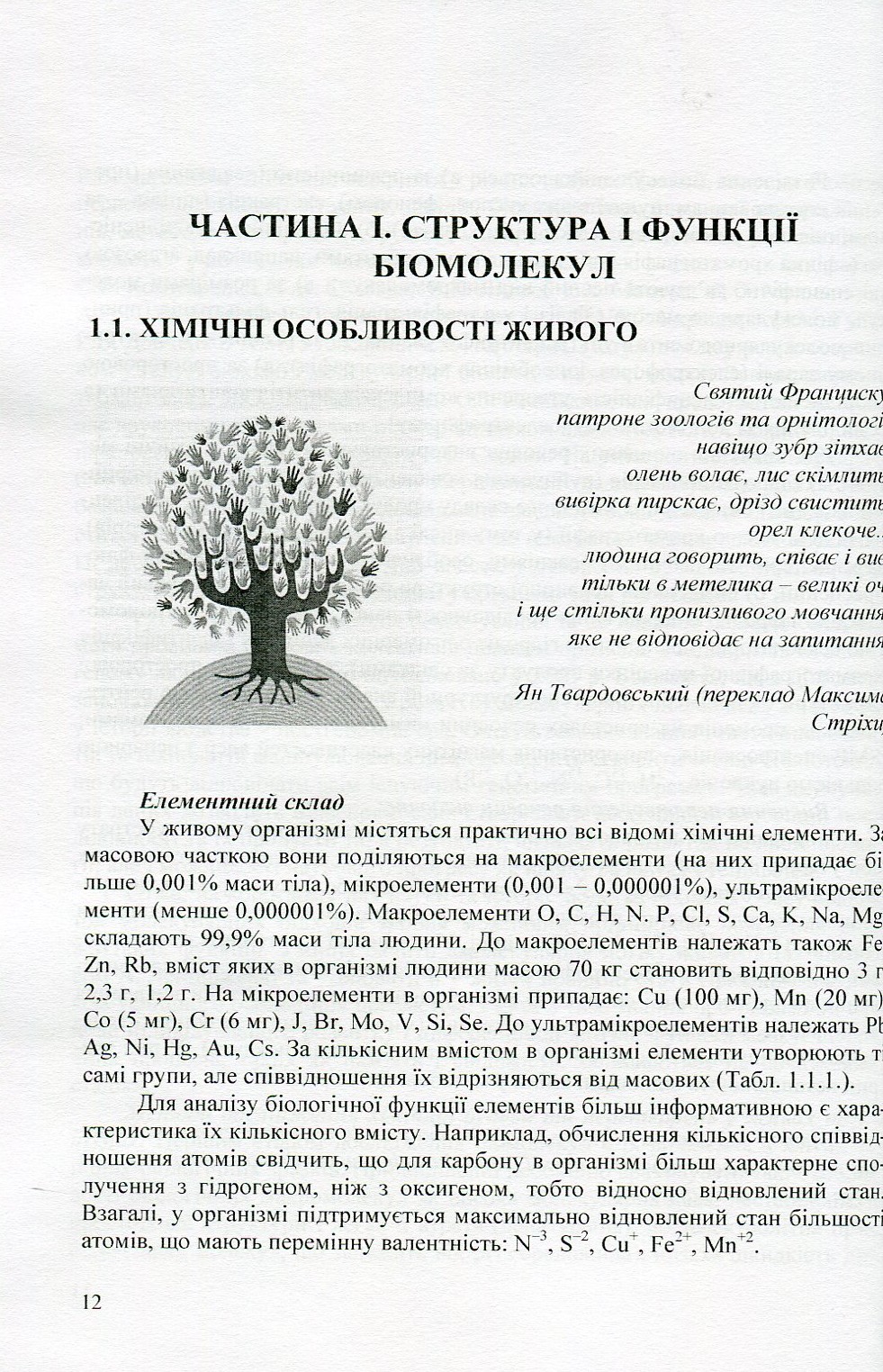 Біологічна хімія — фото 12