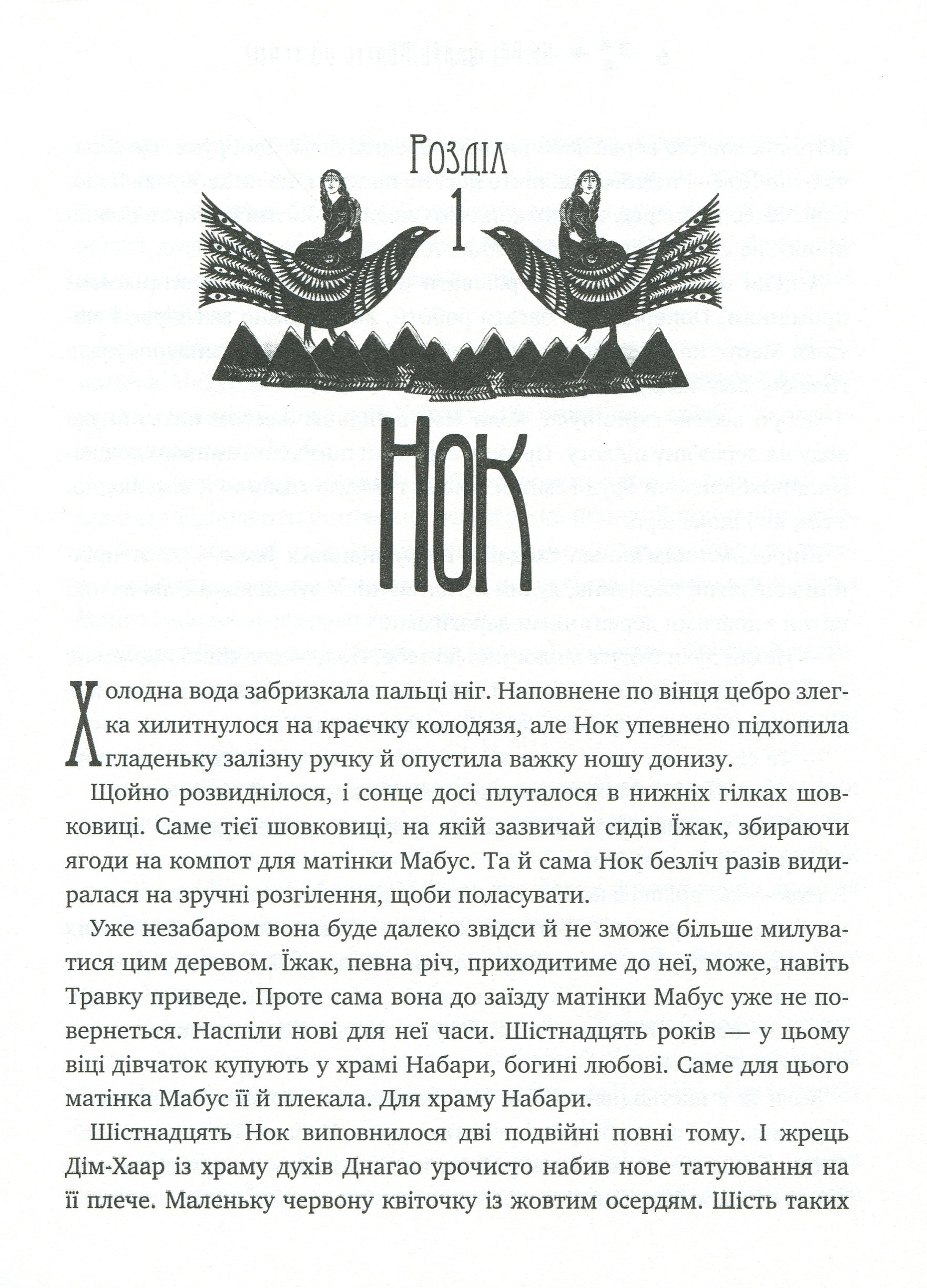 Легенди Суеми. Книга 1. Не всі шляхи ведуть до храму — фото 5